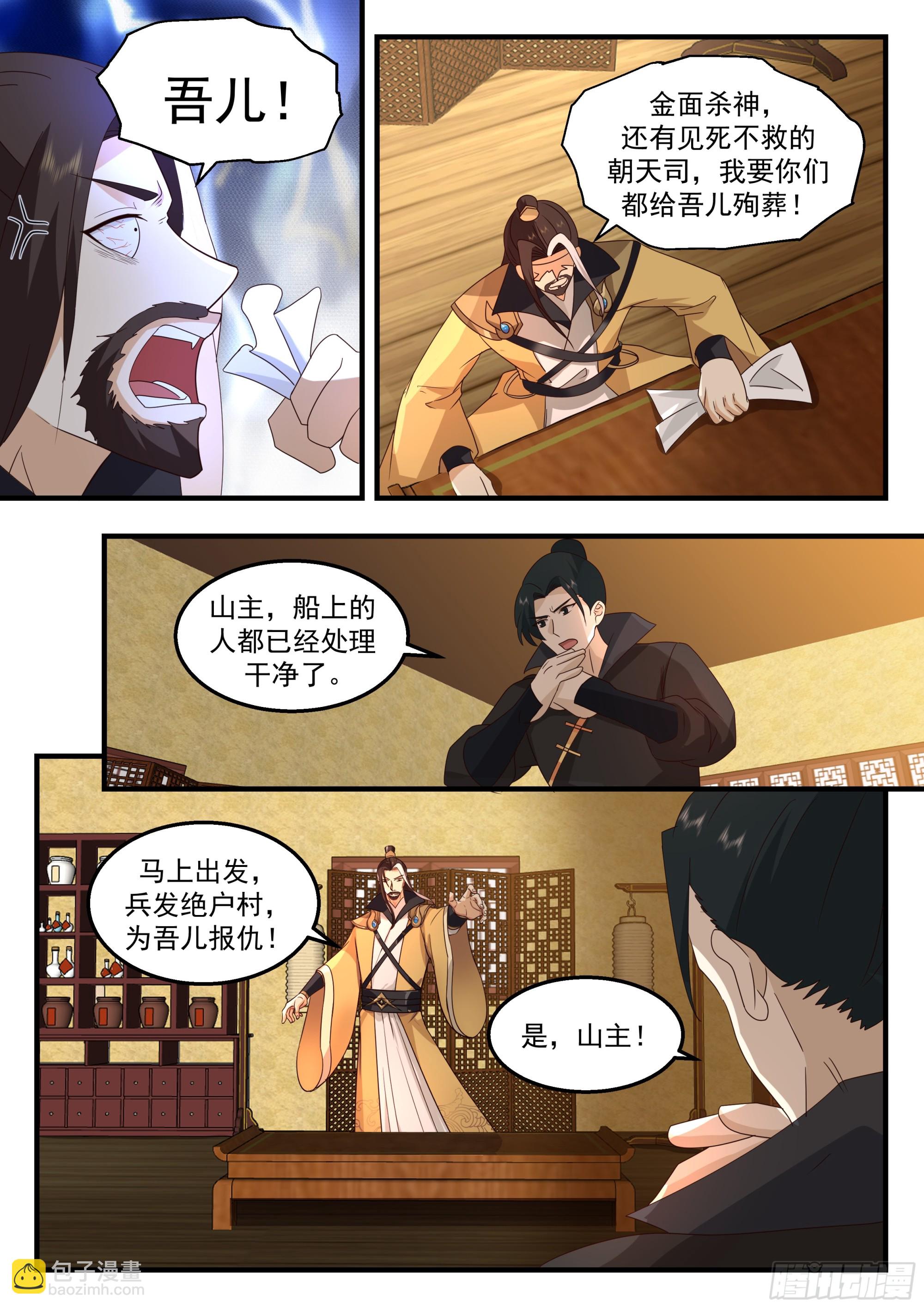 金色鱼鳞-第67话