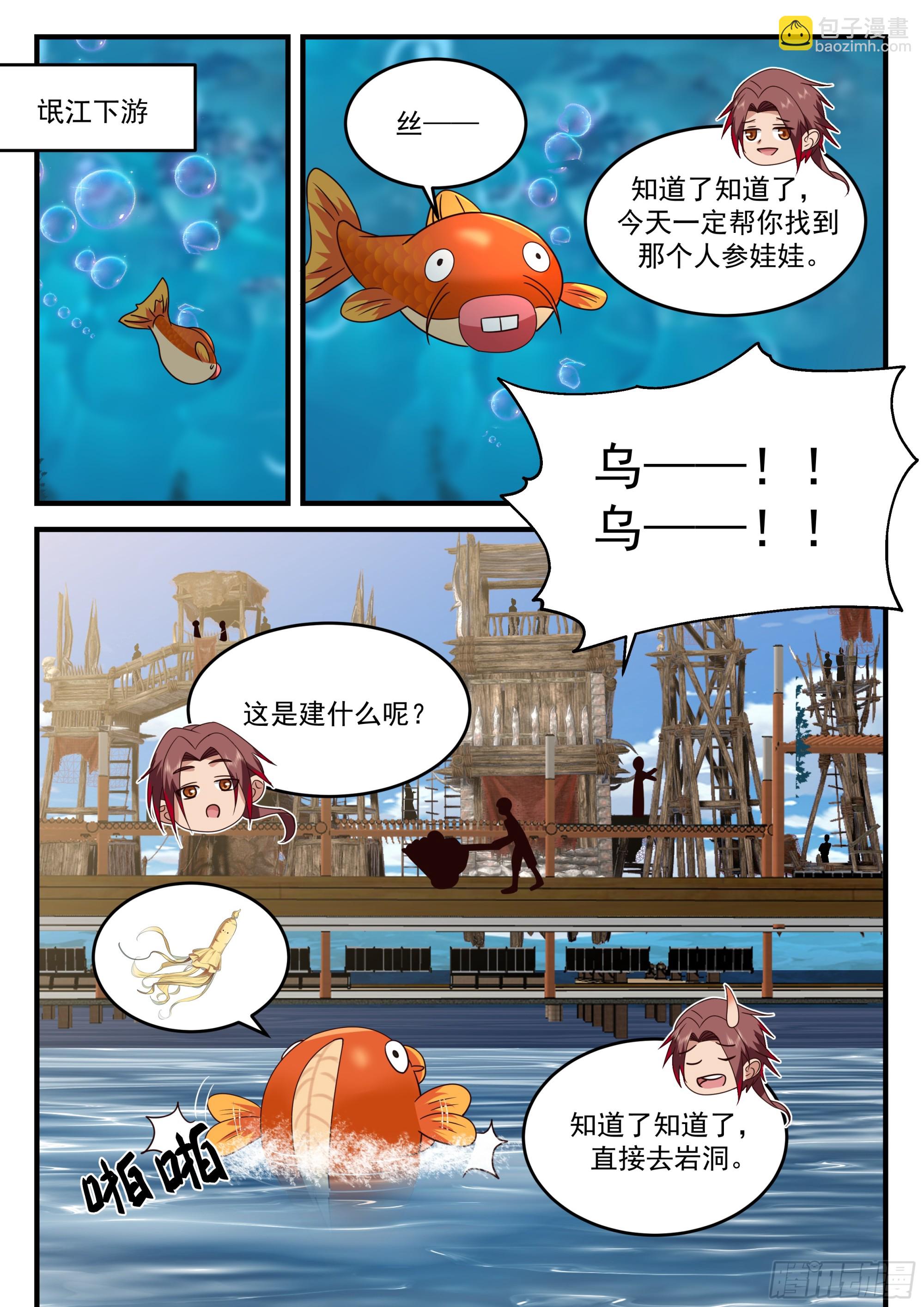 金色鱼鳞-第67话