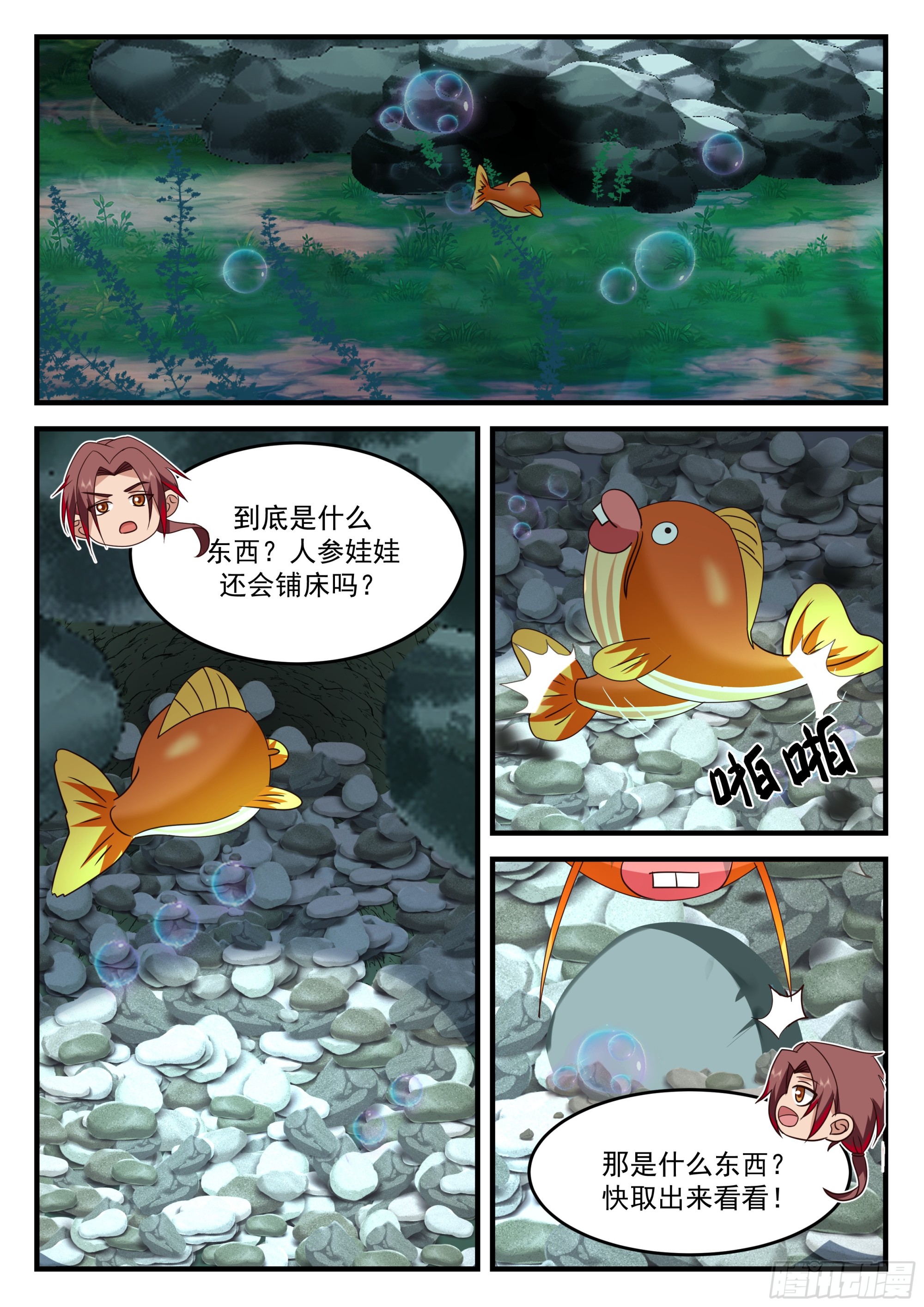 金色鱼鳞-第67话