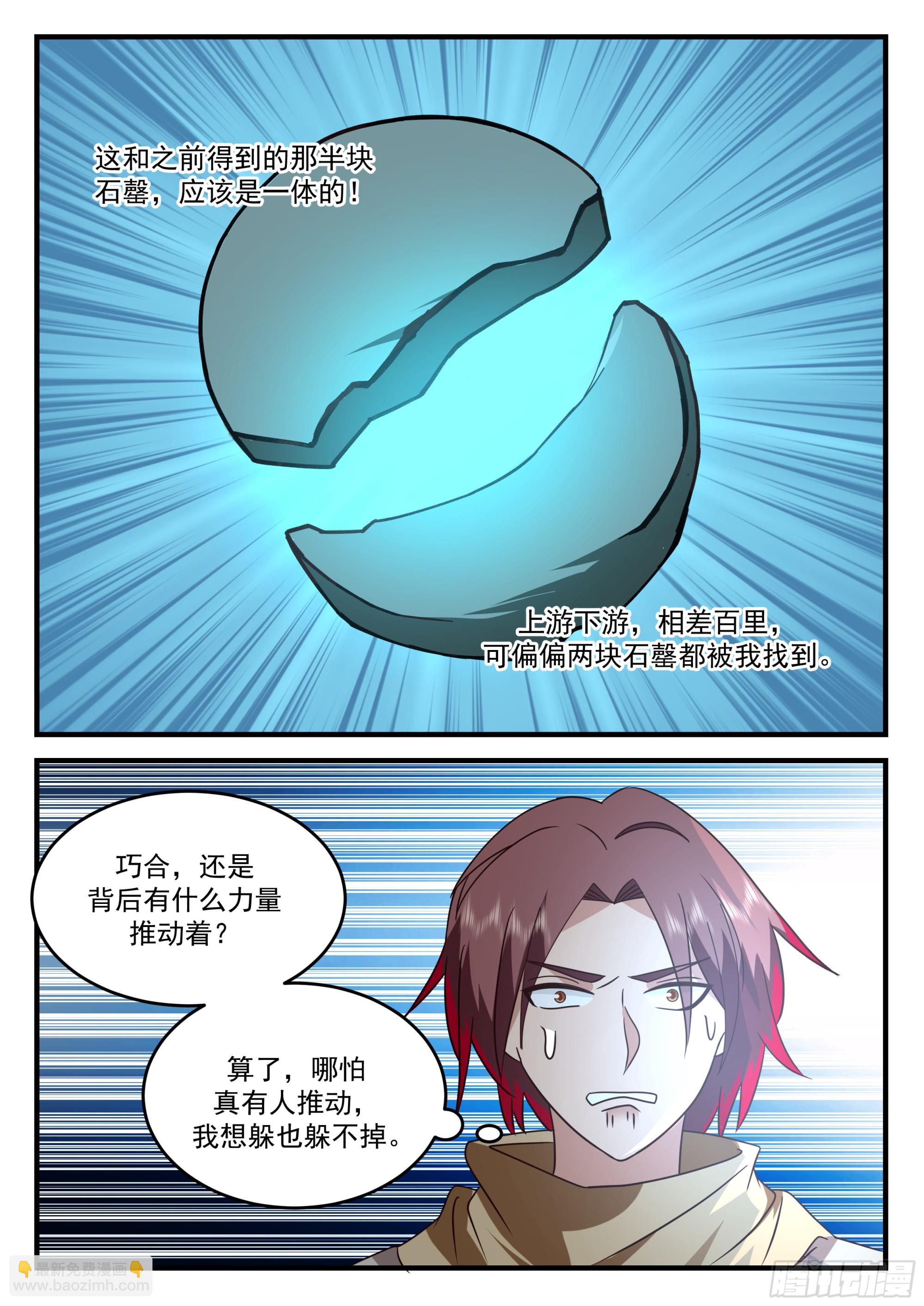 金色鱼鳞-第67话