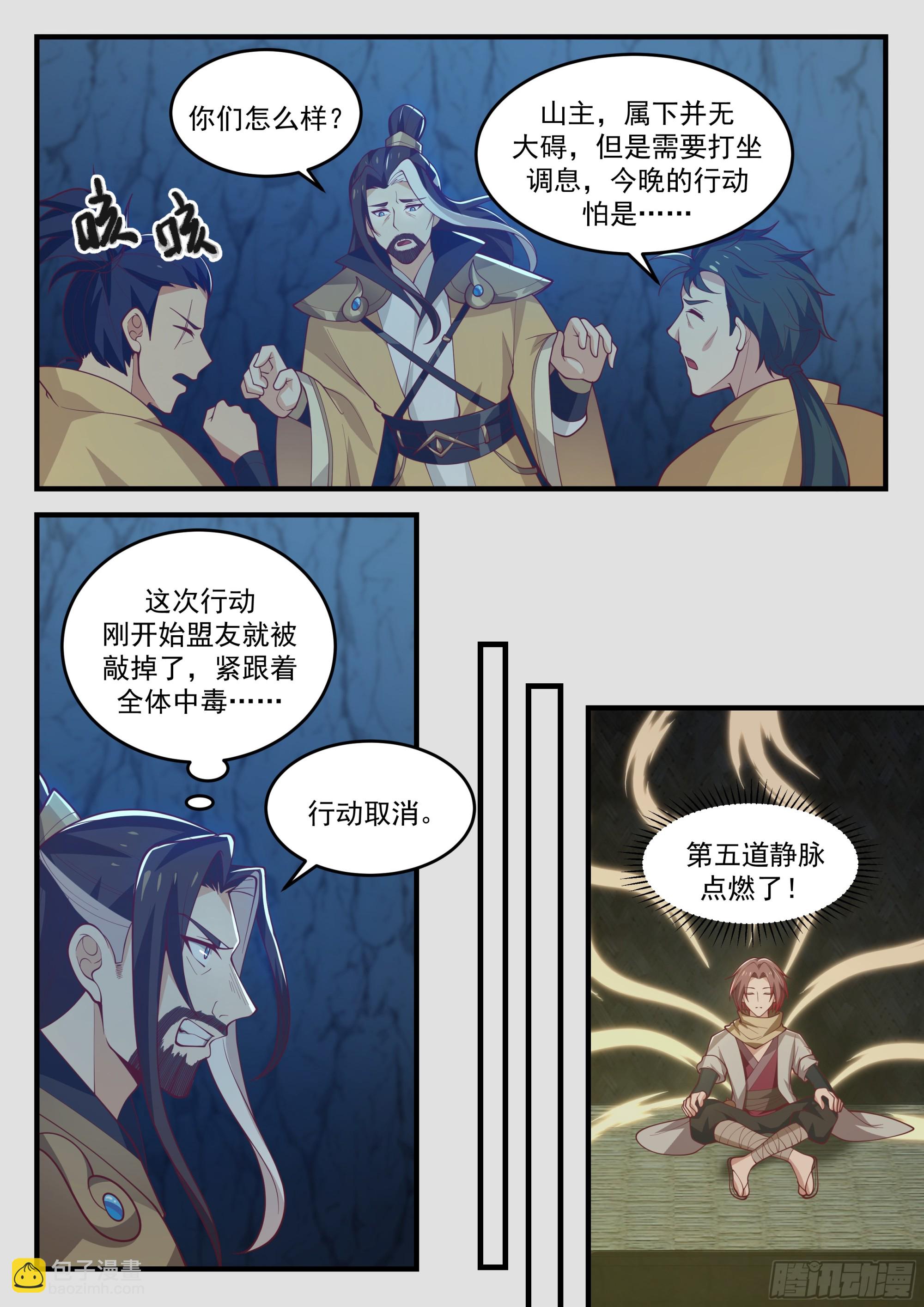 机敏的孙长鸣-第69话