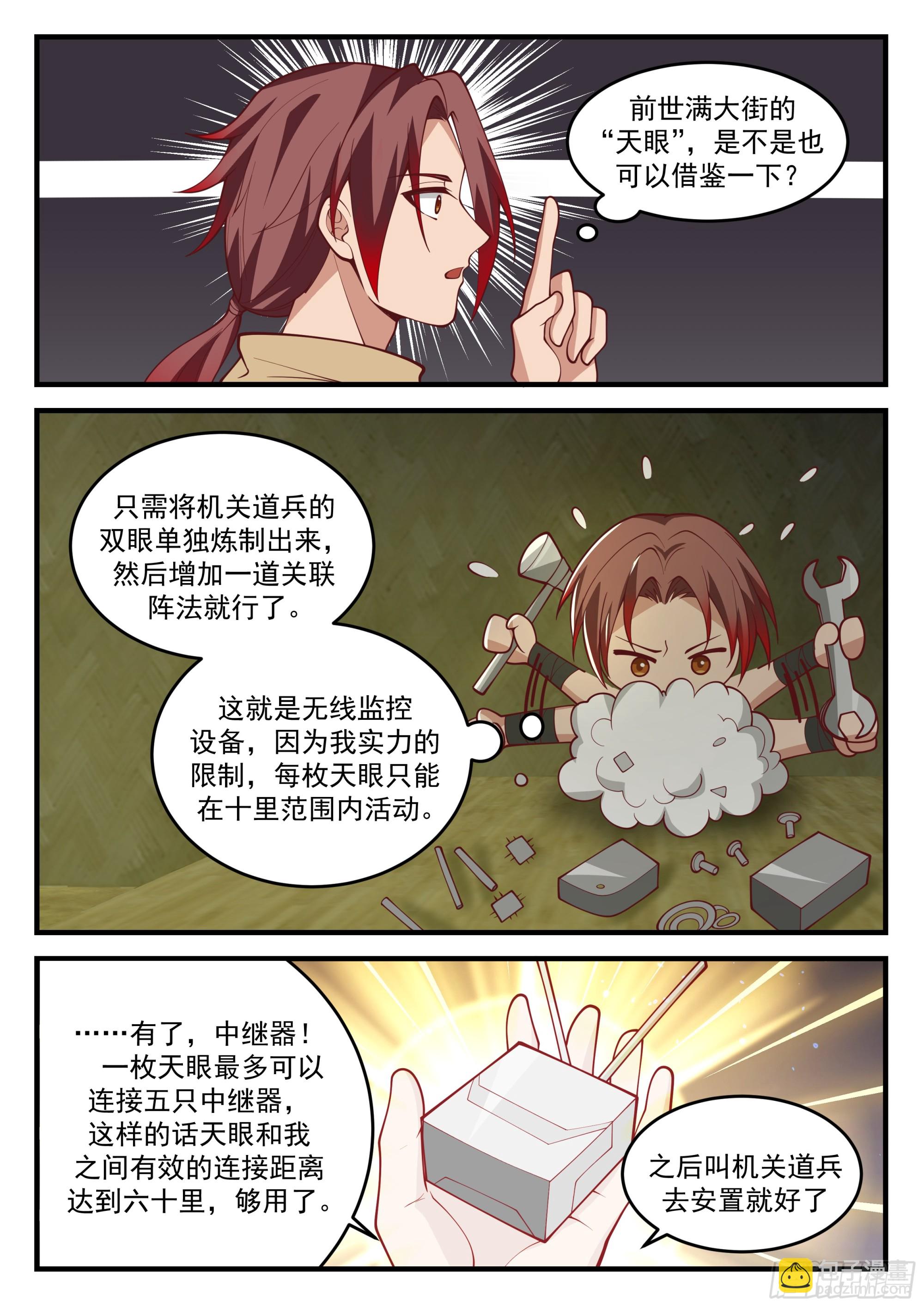 机敏的孙长鸣-第69话