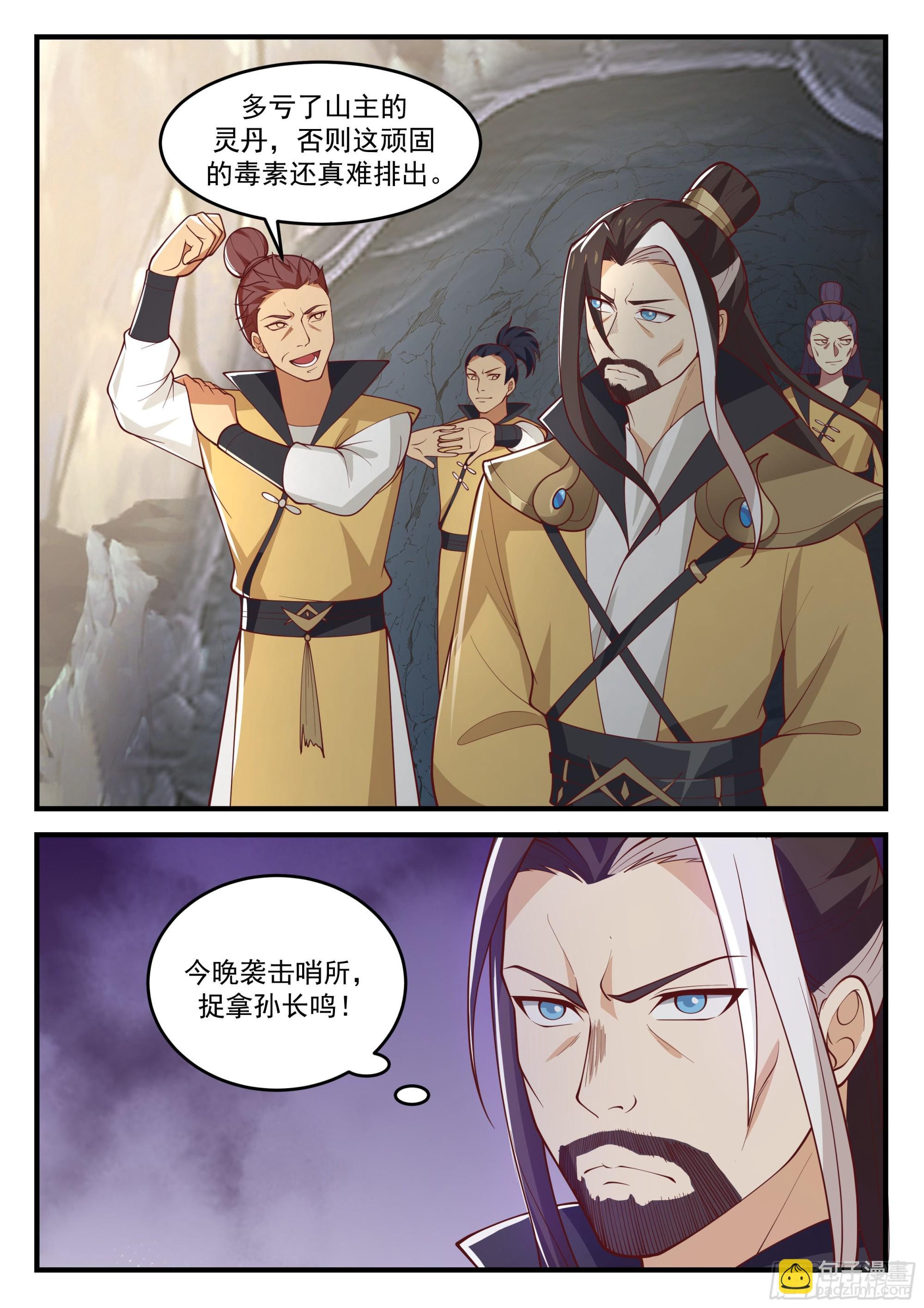 机敏的孙长鸣-第69话