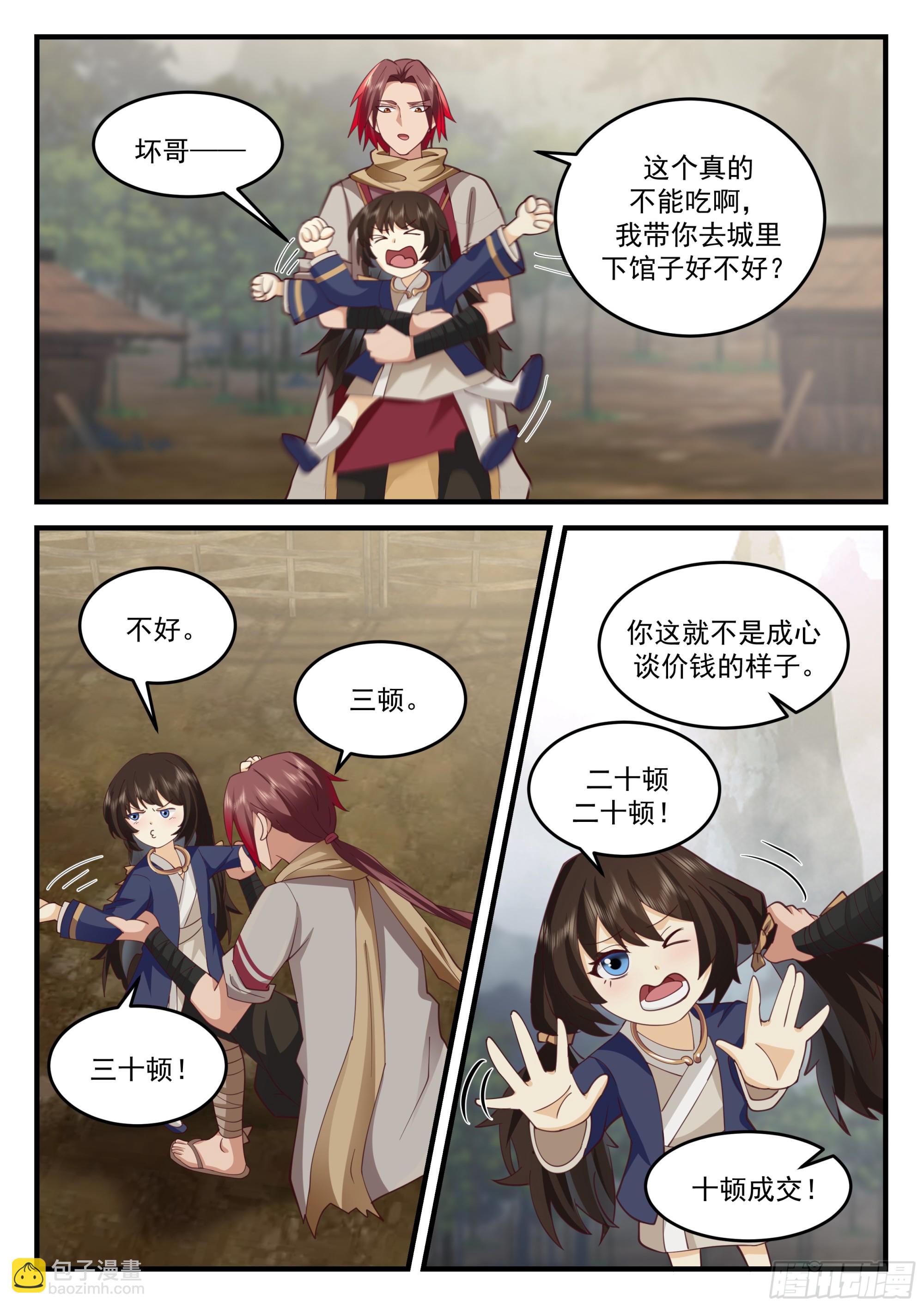机敏的孙长鸣-第69话