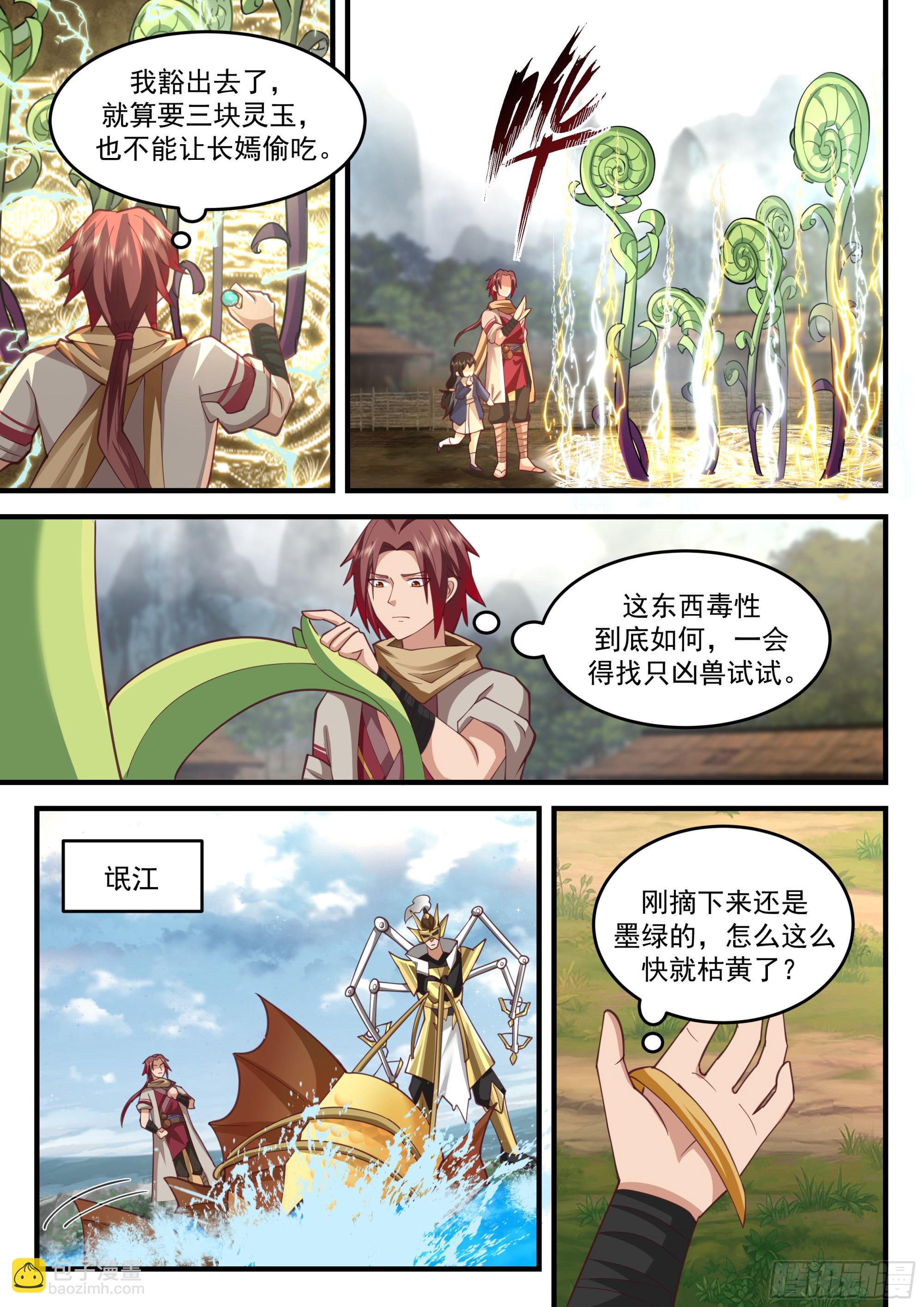 机敏的孙长鸣-第69话