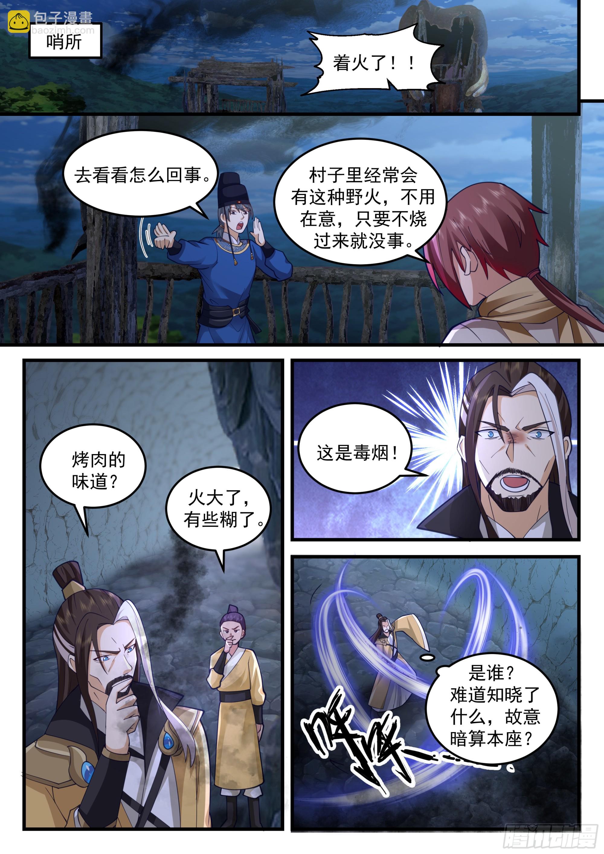 机敏的孙长鸣-第69话