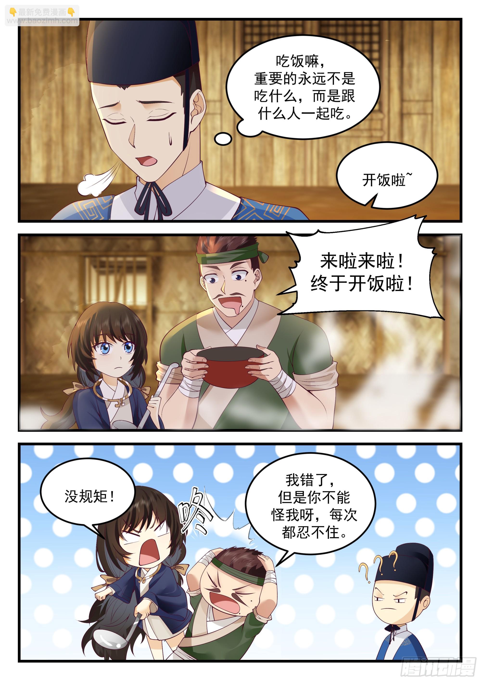 吃饭能悟道？！-第71话