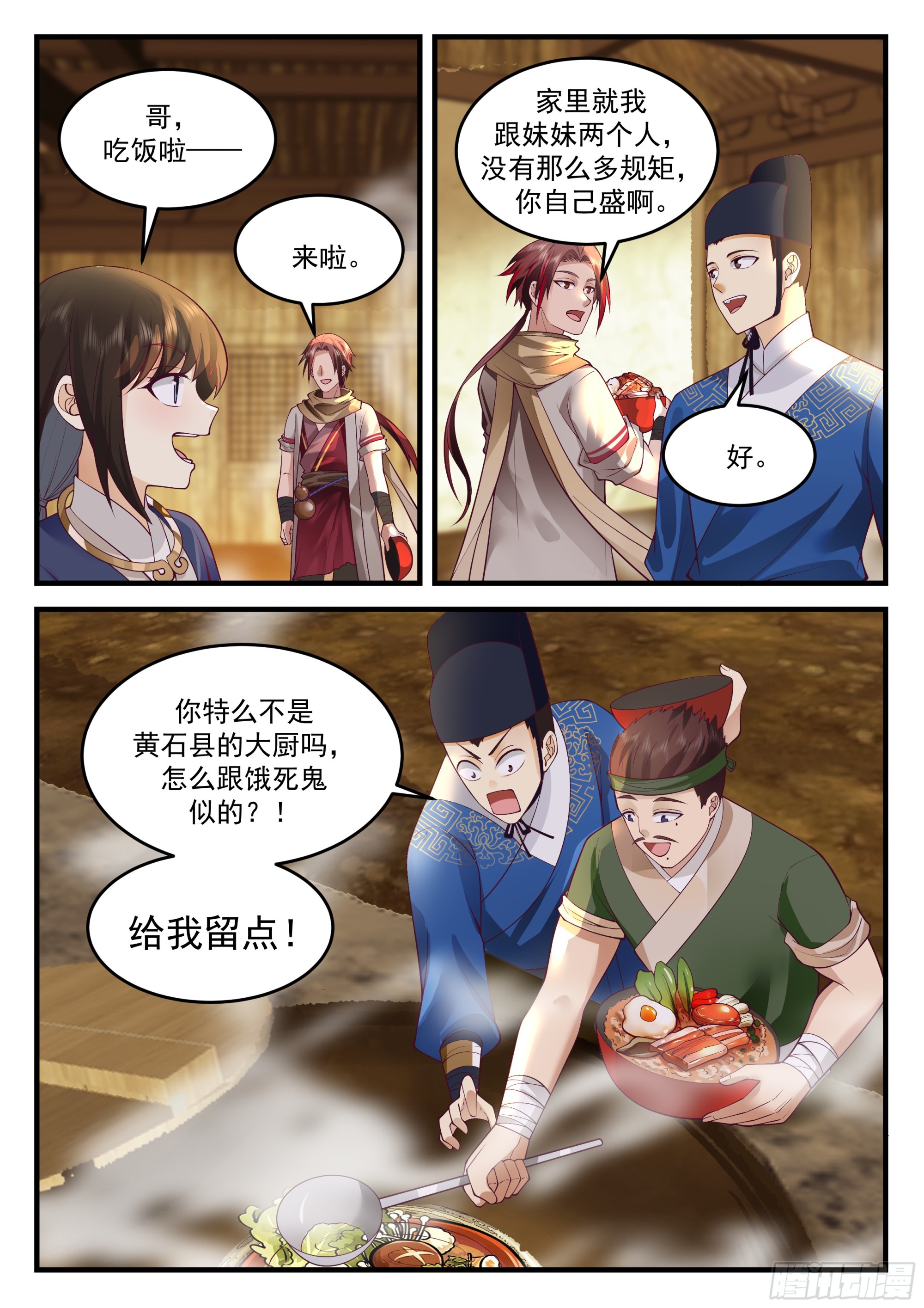 吃饭能悟道？！-第71话