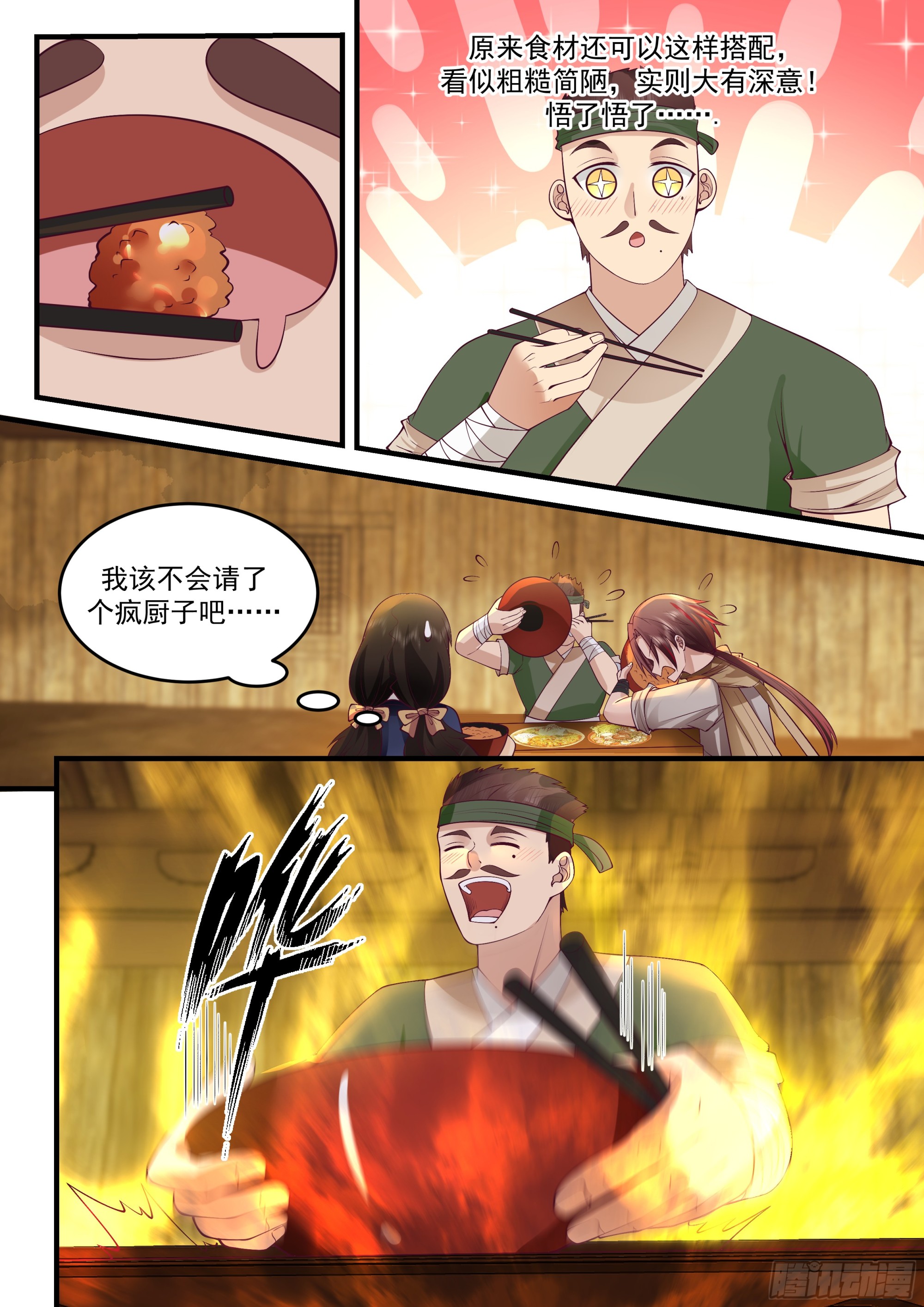 吃饭能悟道？！-第71话