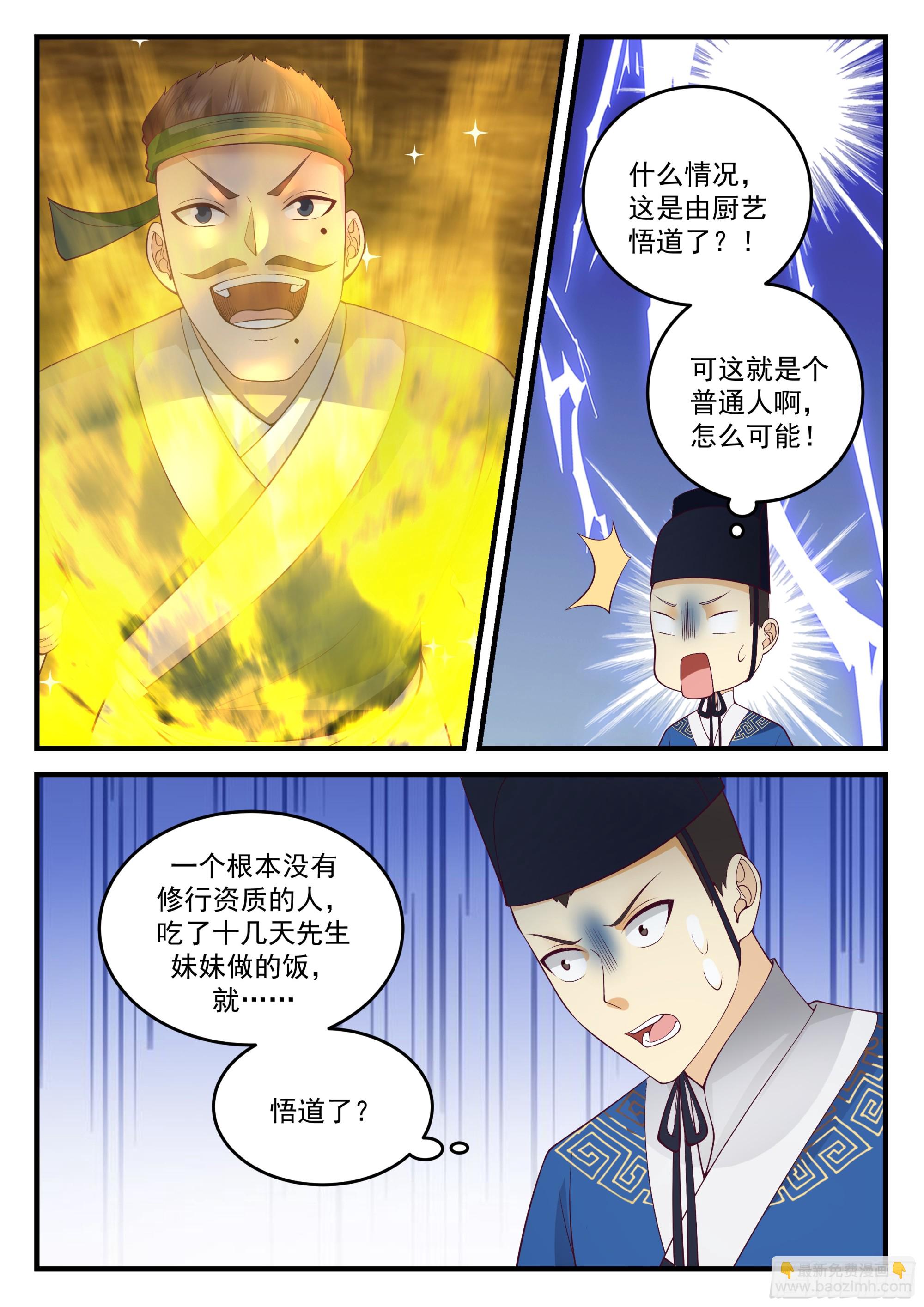 吃饭能悟道？！-第71话
