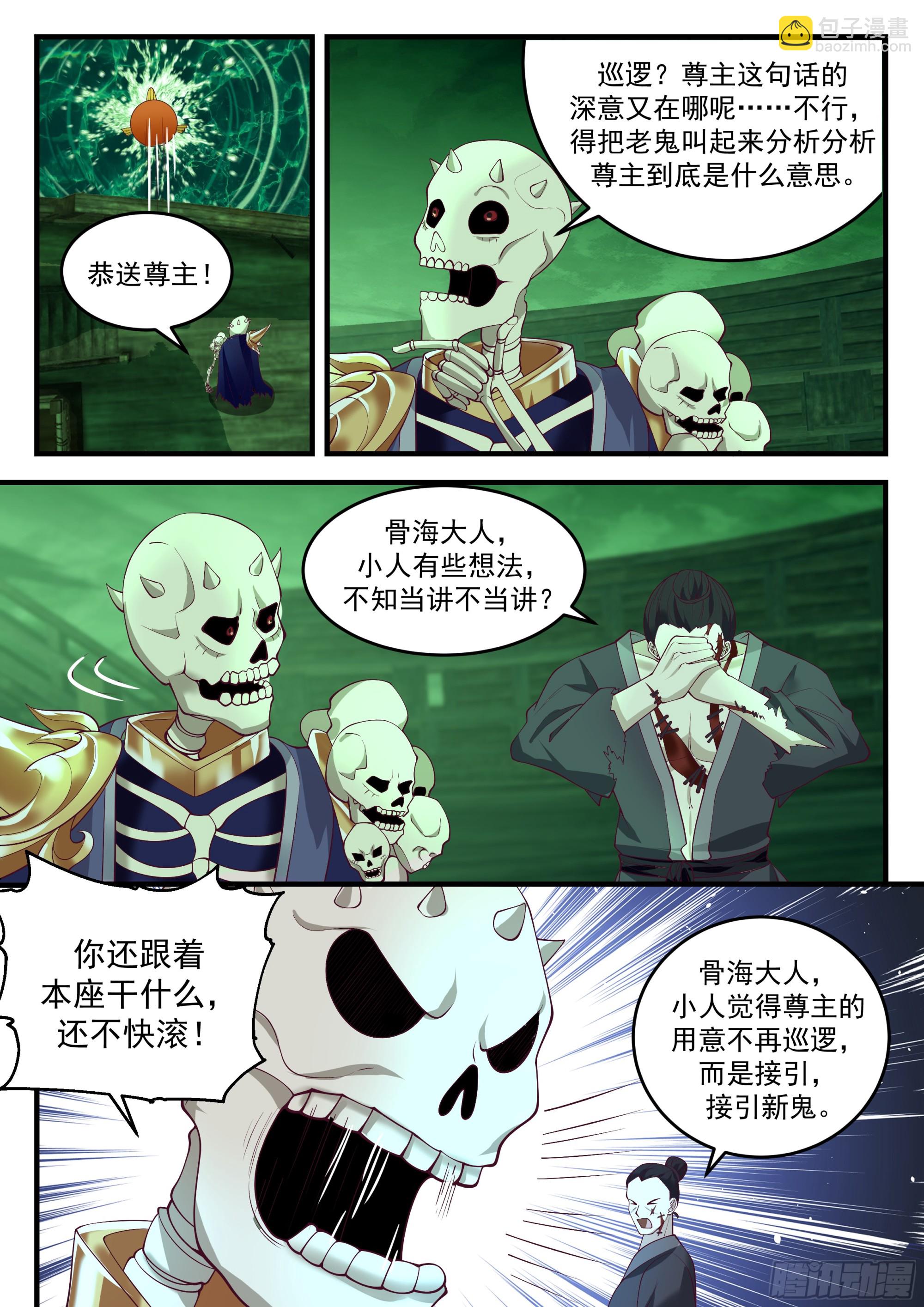 吃饭能悟道？！-第71话