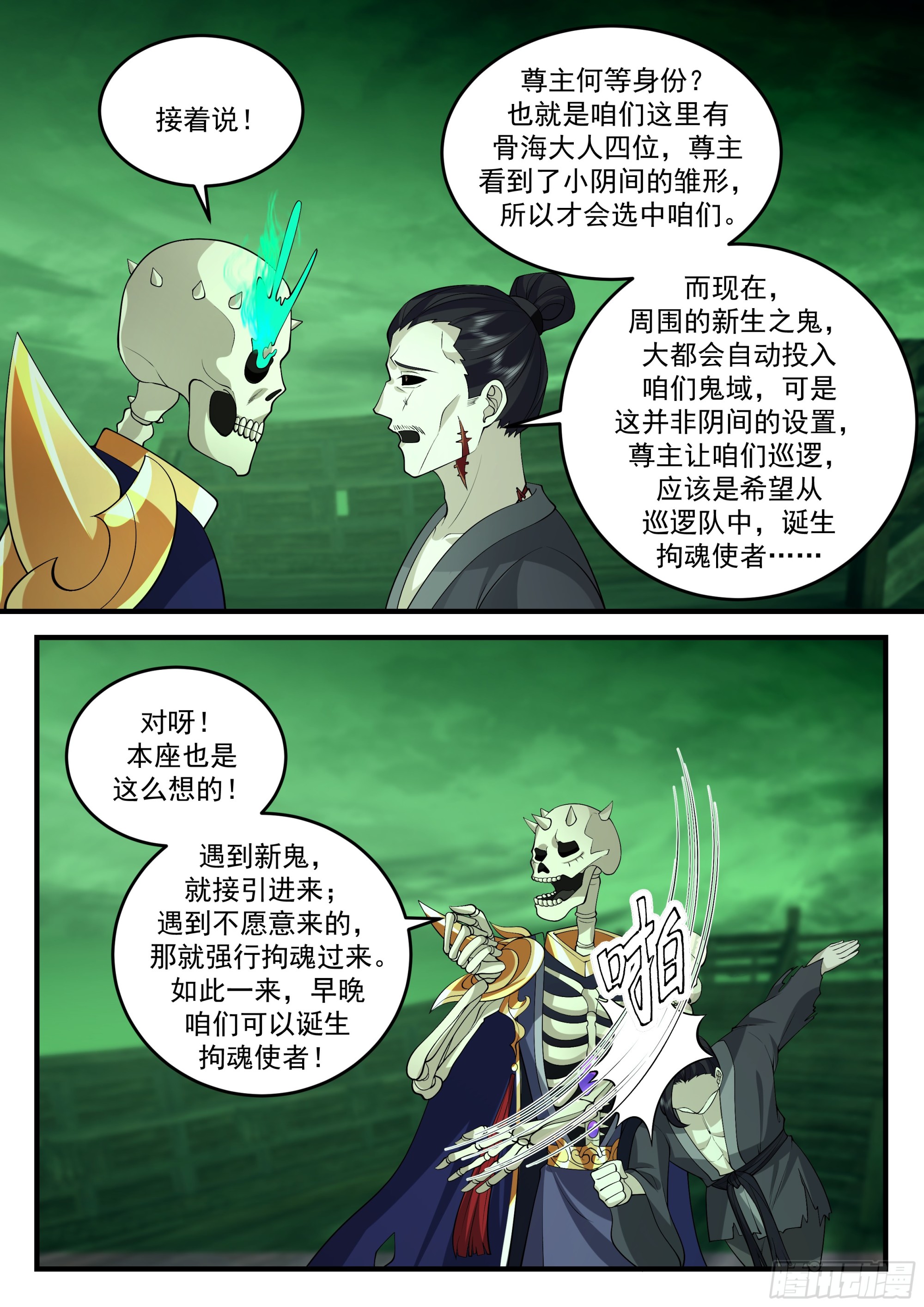 吃饭能悟道？！-第71话