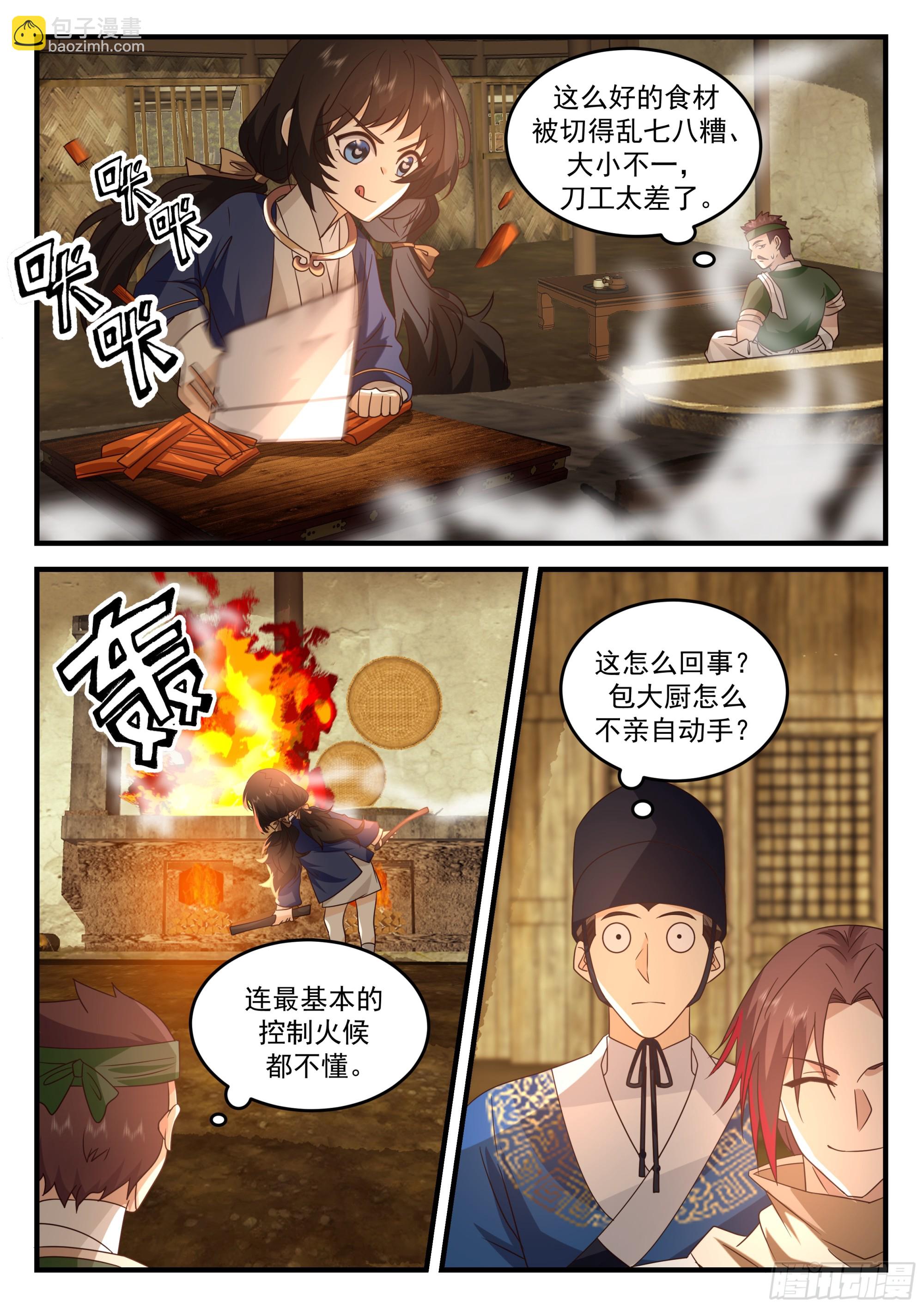 吃饭能悟道？！-第71话