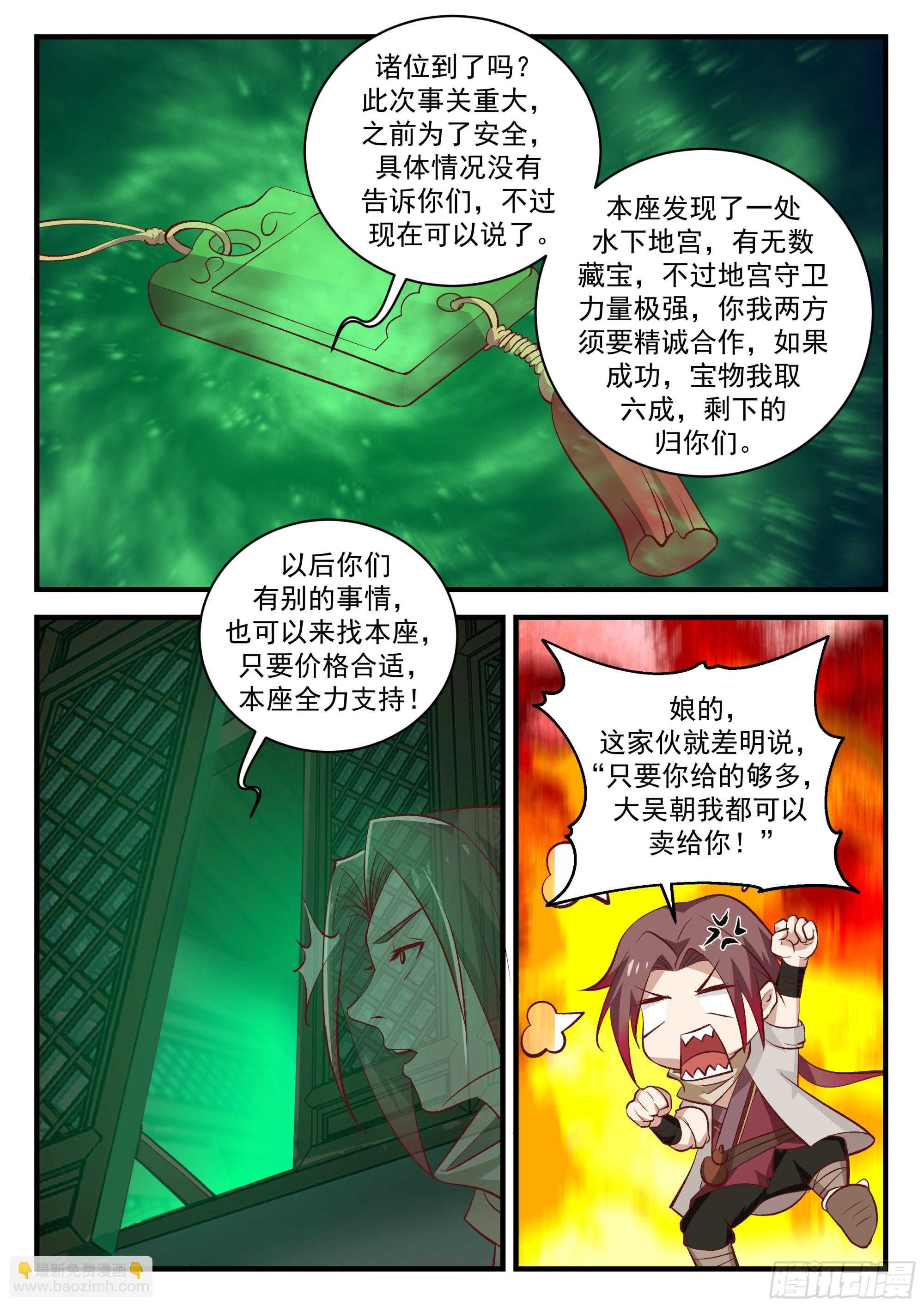 敌人在明我在暗-第73话