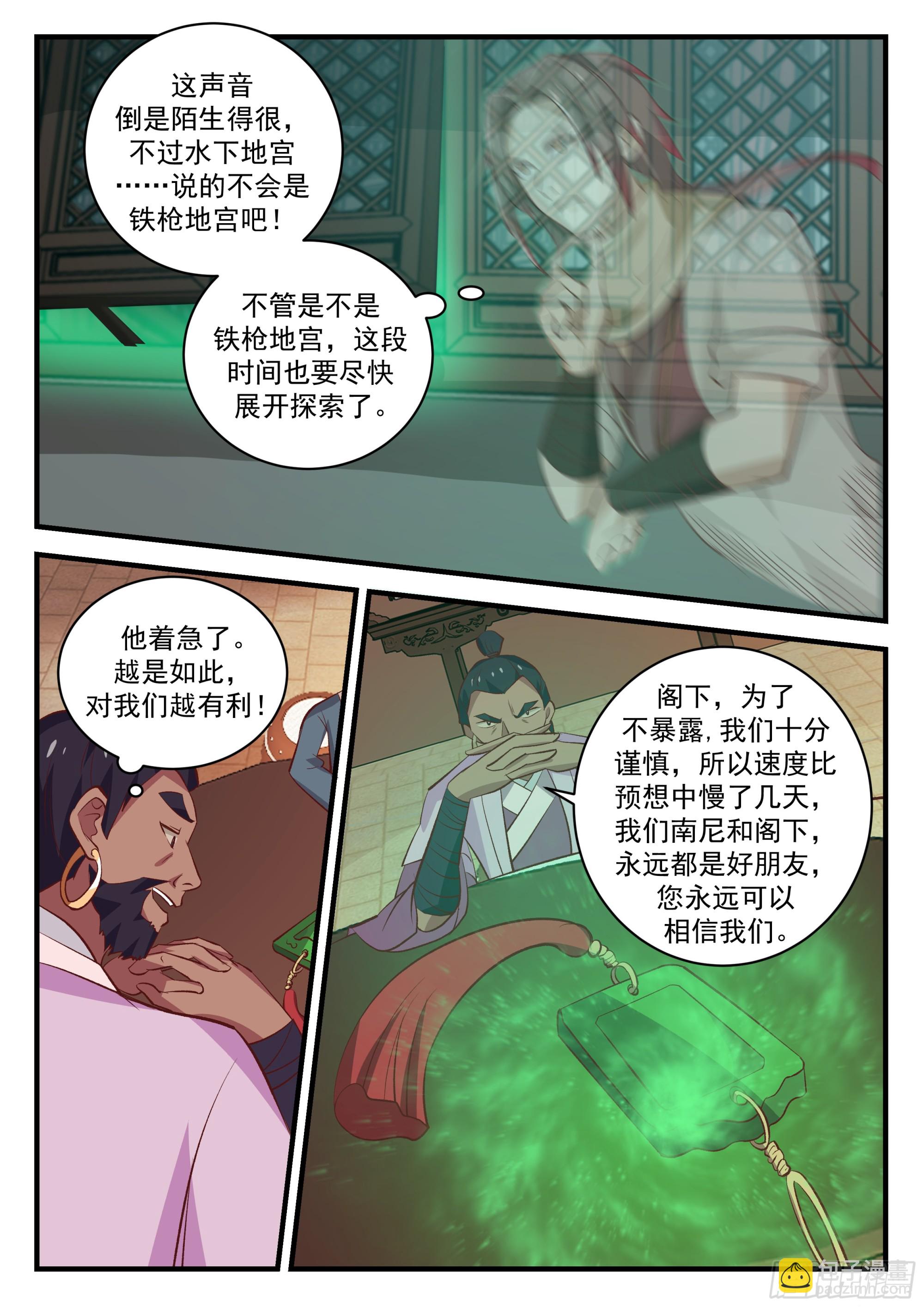 敌人在明我在暗-第73话