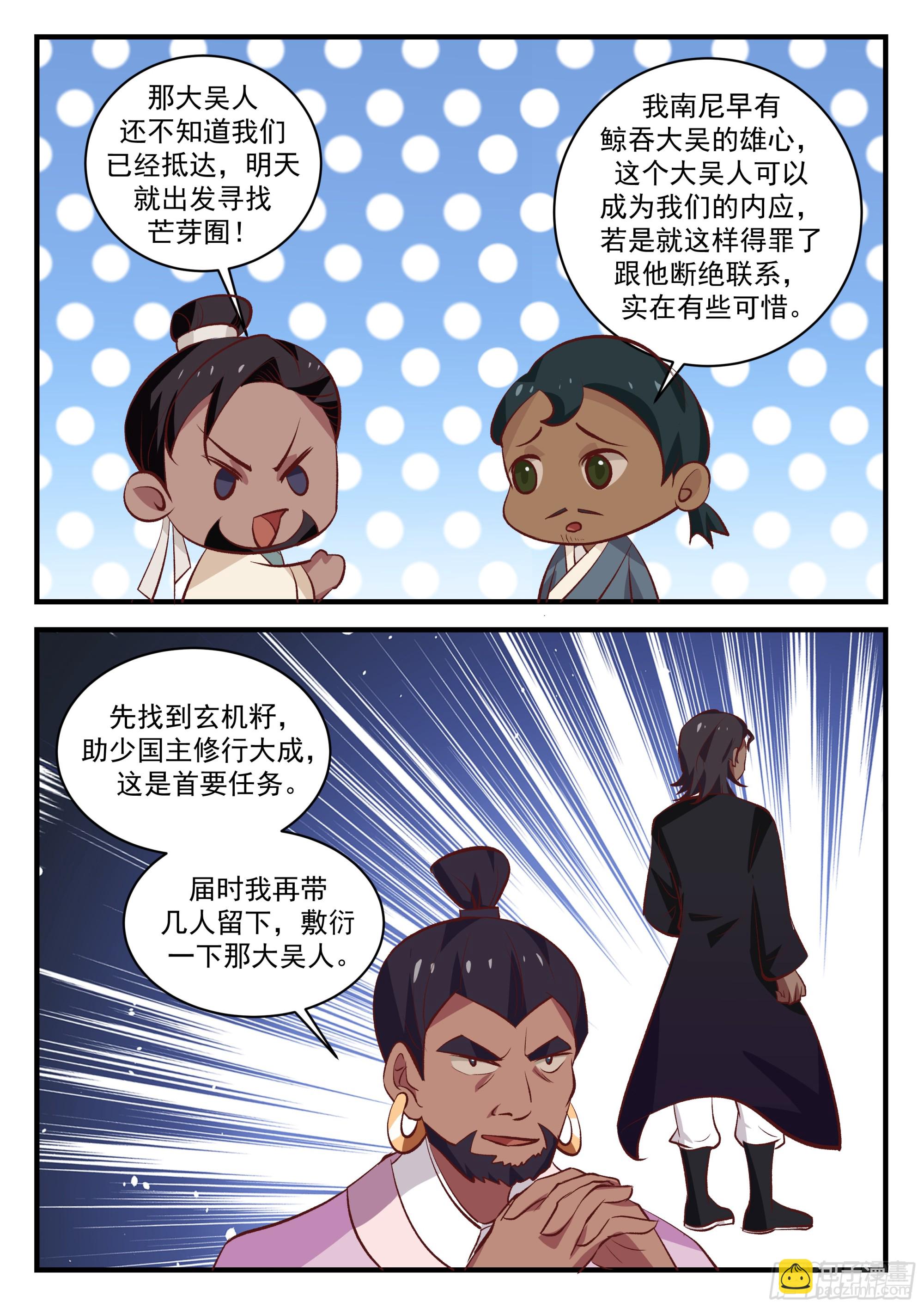 敌人在明我在暗-第73话