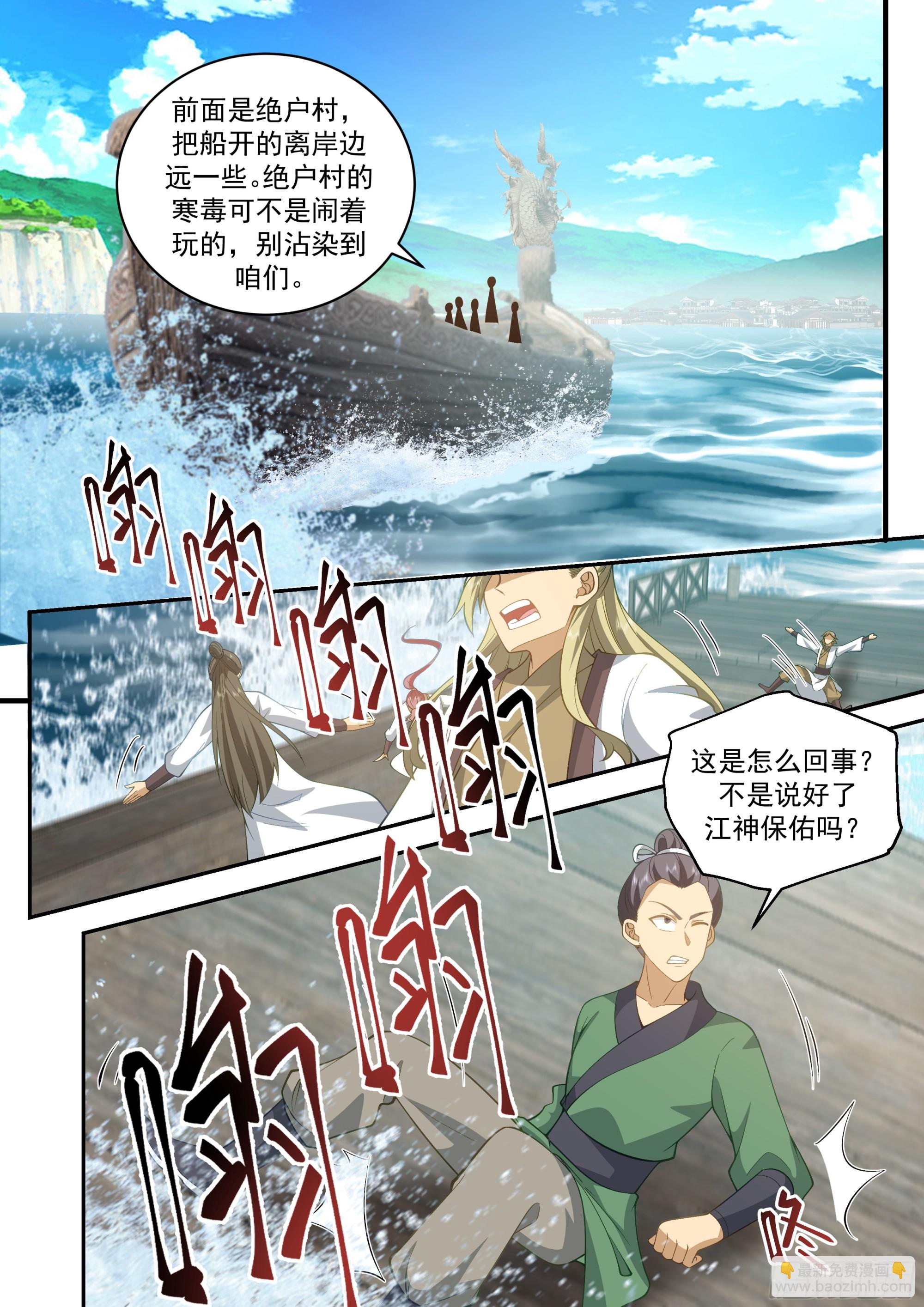 敌人在明我在暗-第73话