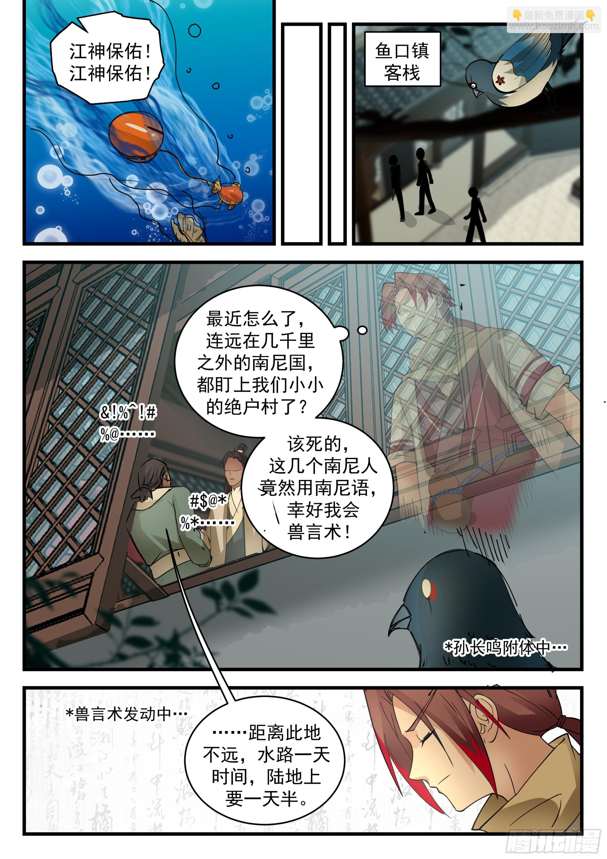 敌人在明我在暗-第73话