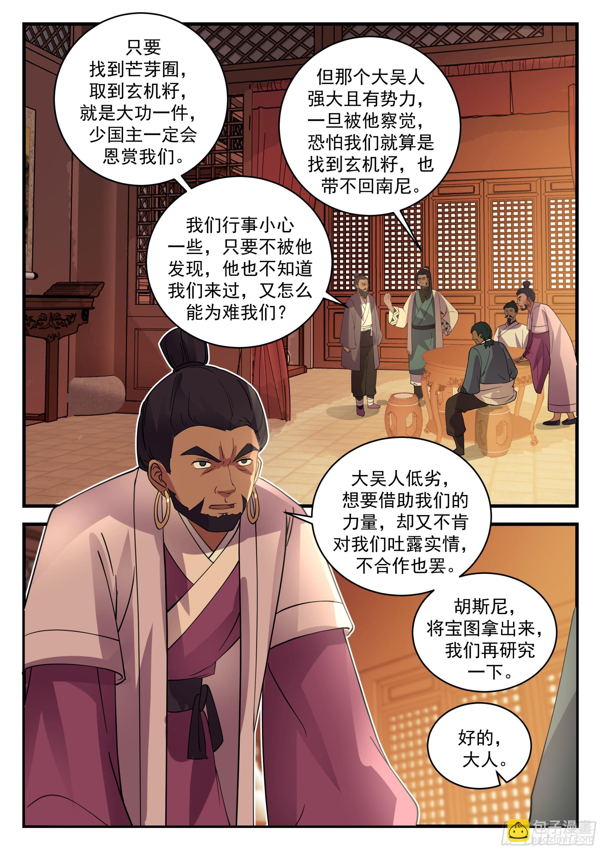 敌人在明我在暗-第73话