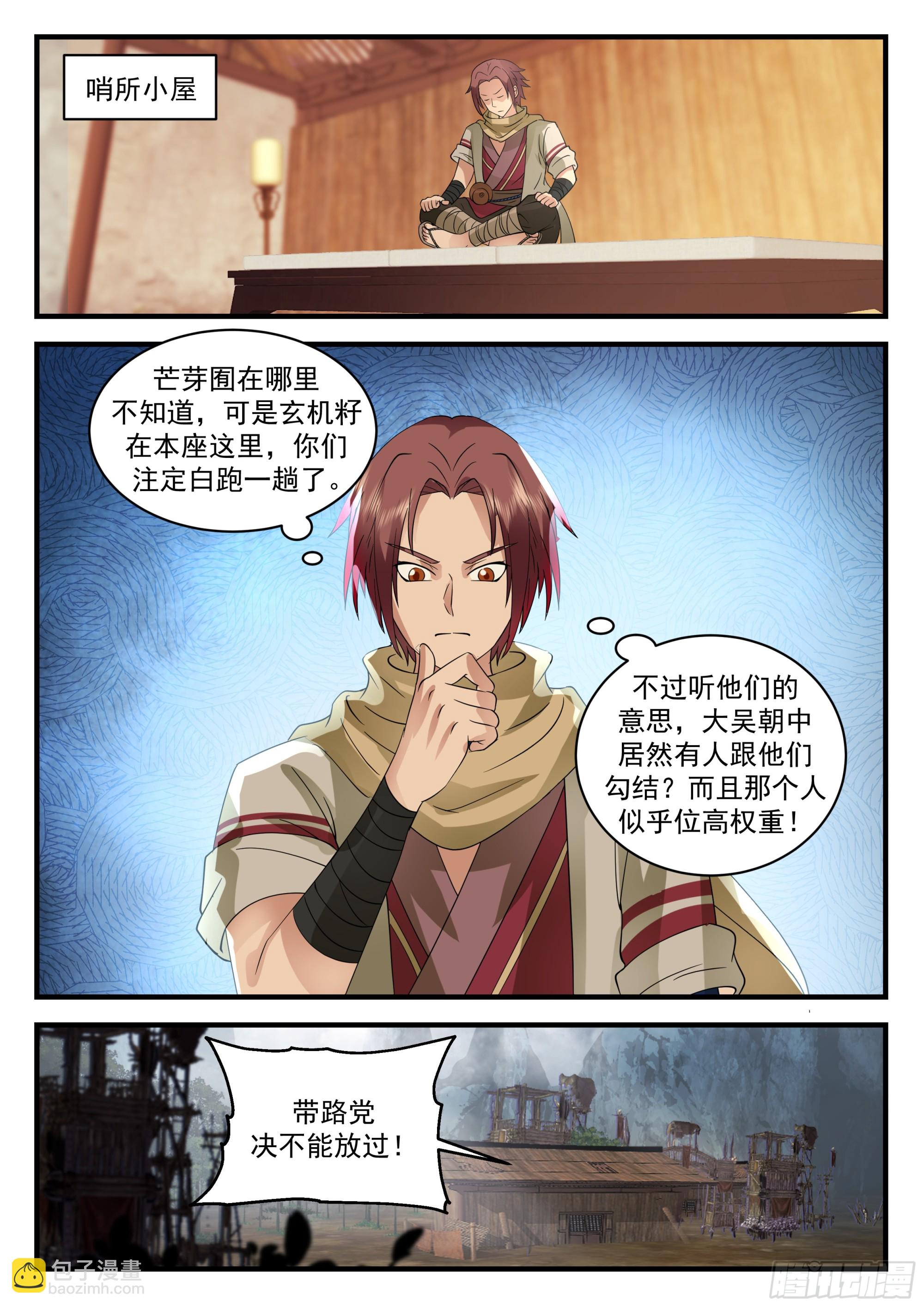 敌人在明我在暗-第73话