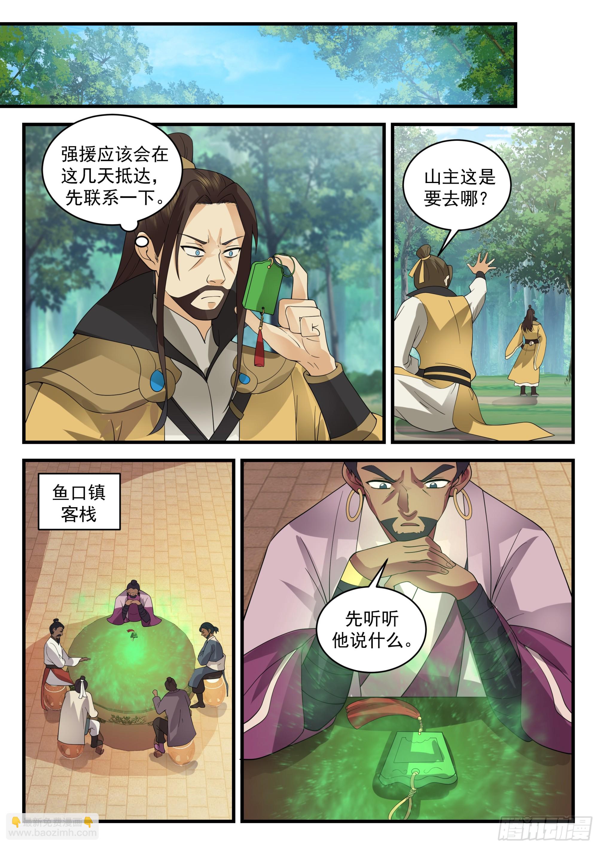 敌人在明我在暗-第73话