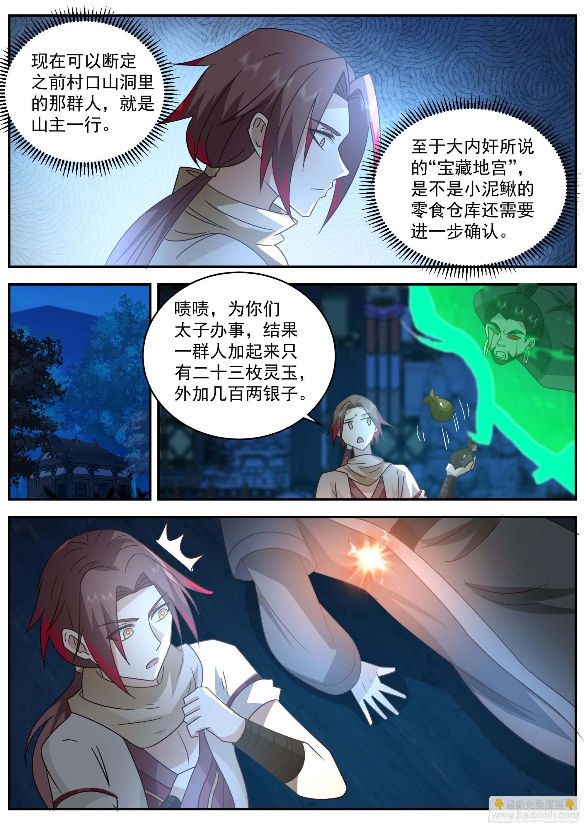 开始搞事-第75话