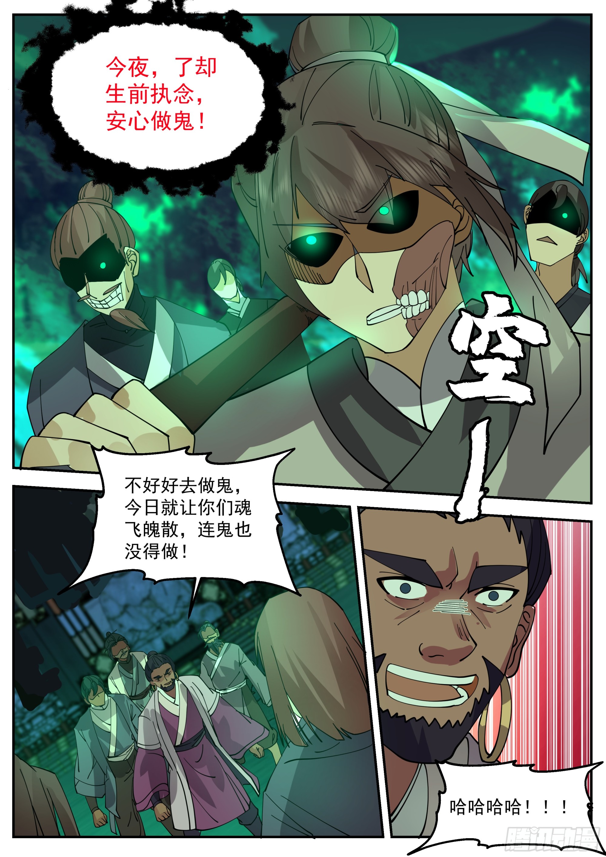 开始搞事-第75话