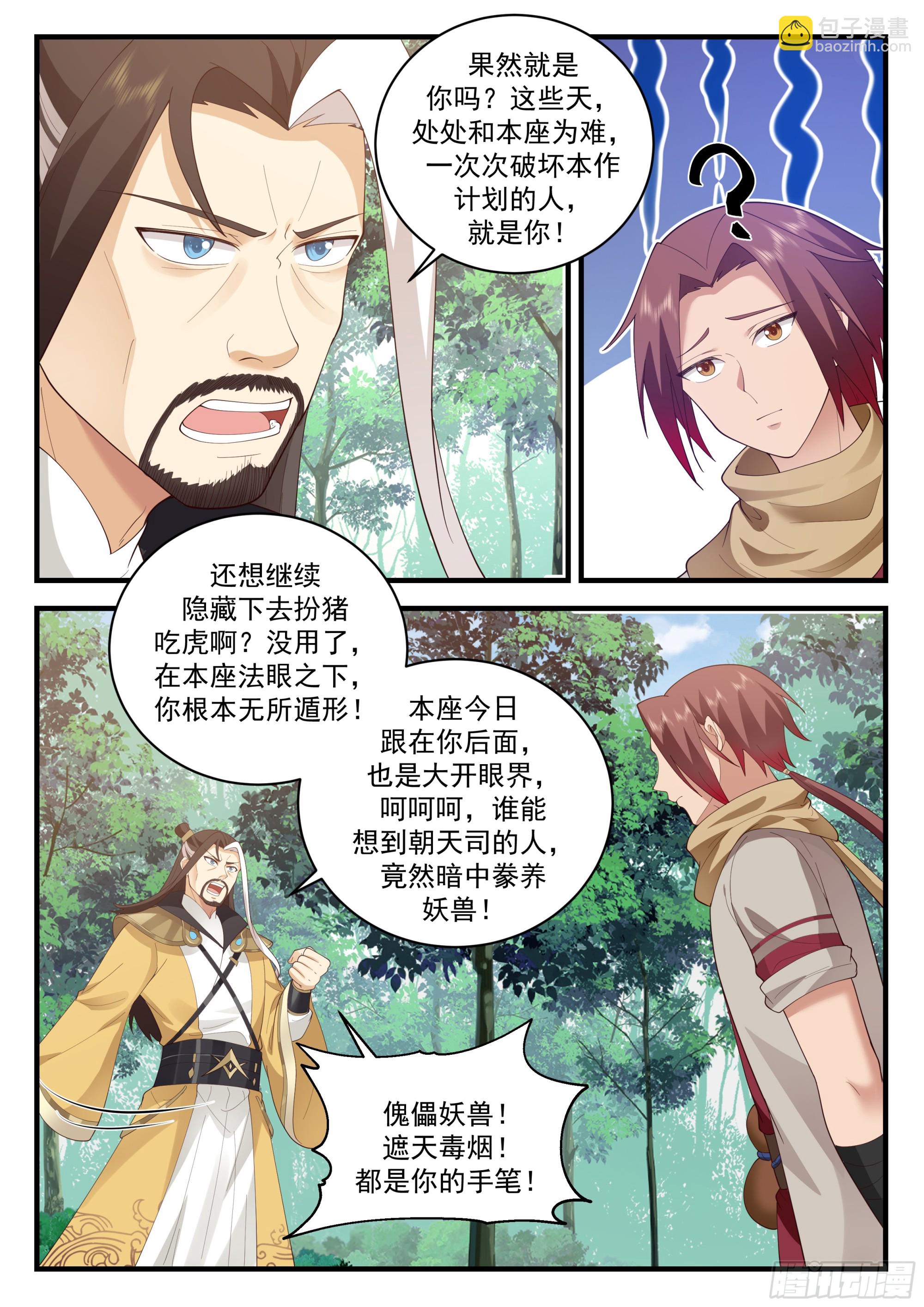 碾压-第77话
