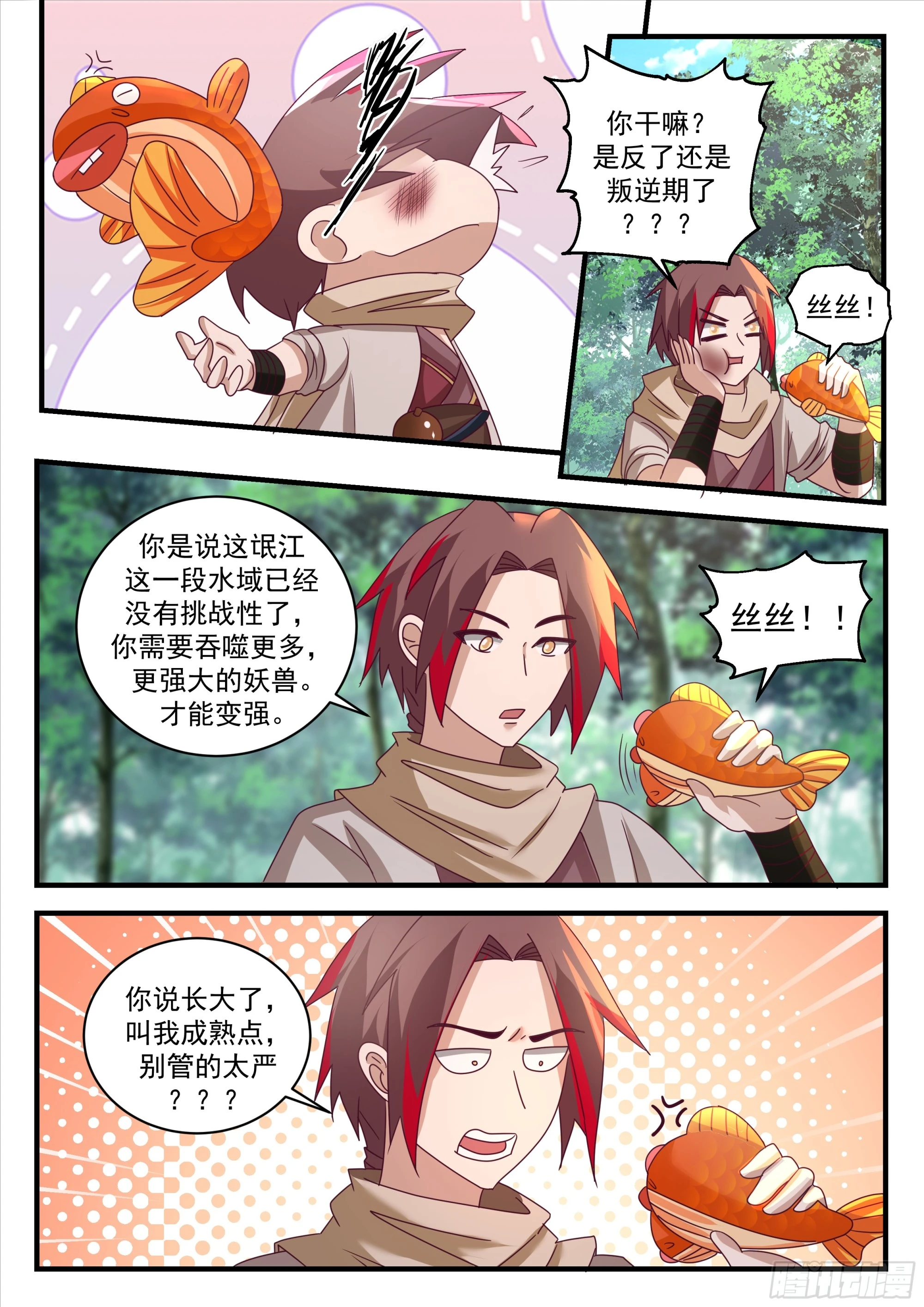 碾压-第77话