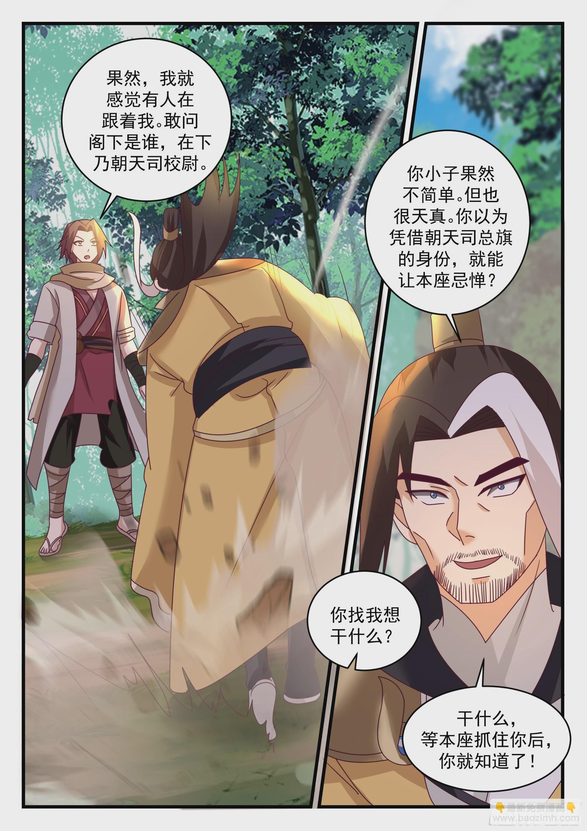 碾压-第77话