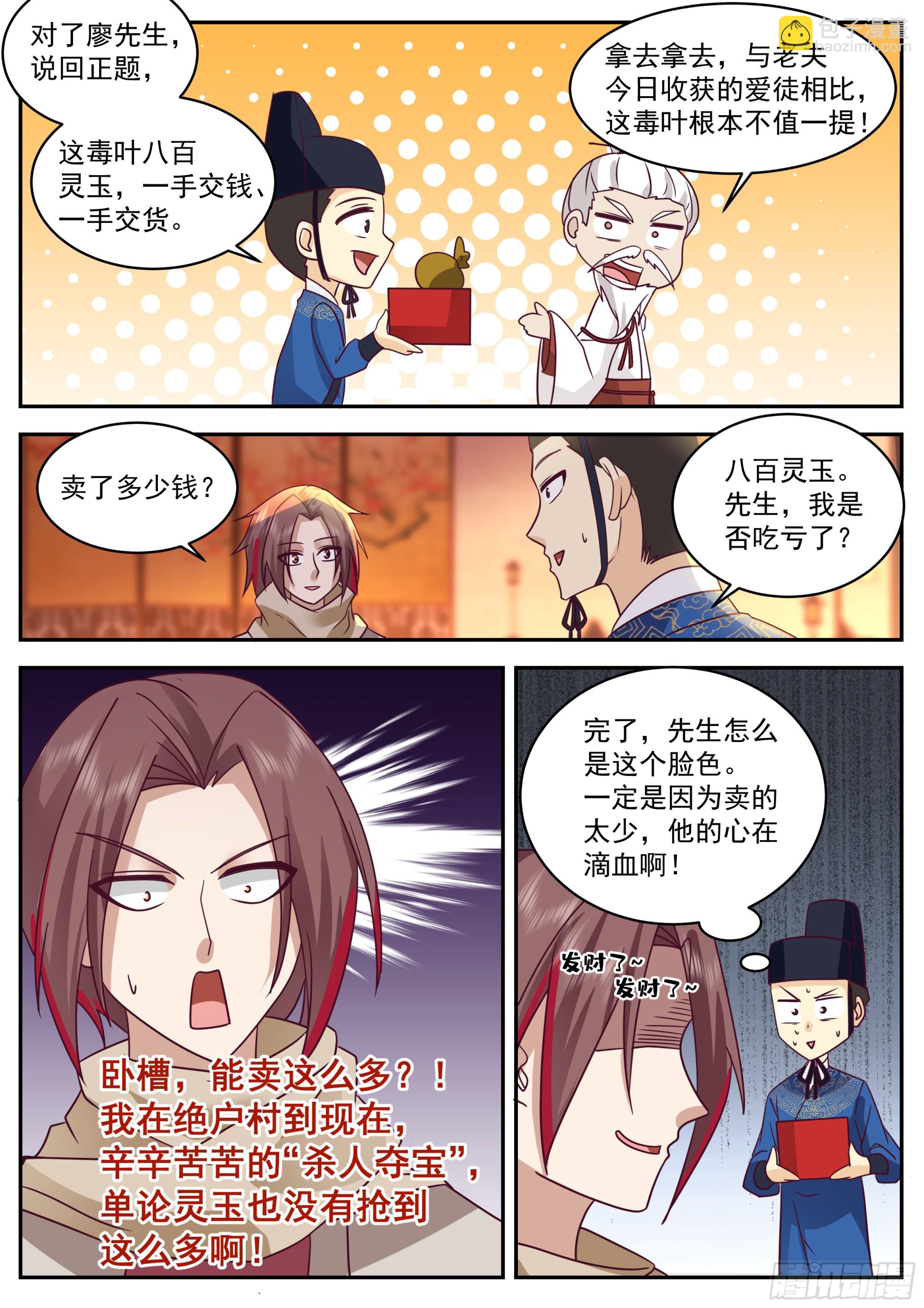 拜师-第79话