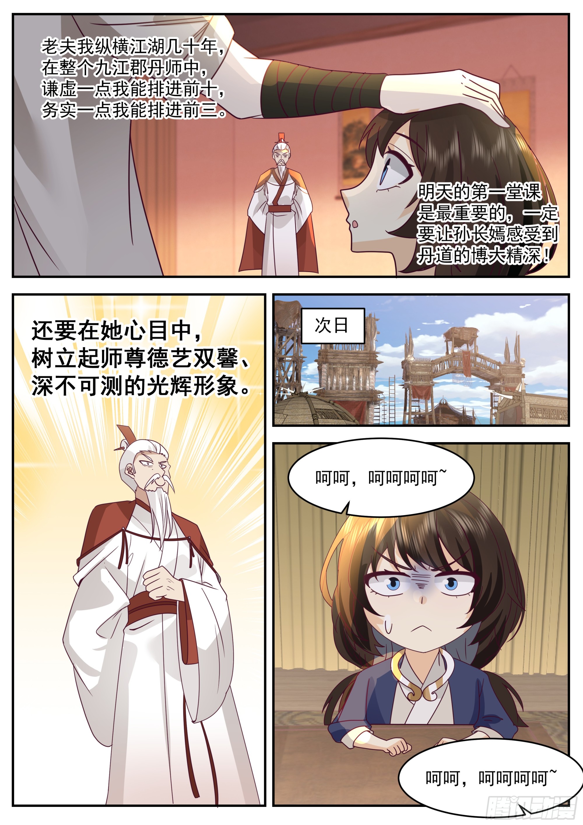 拜师-第79话