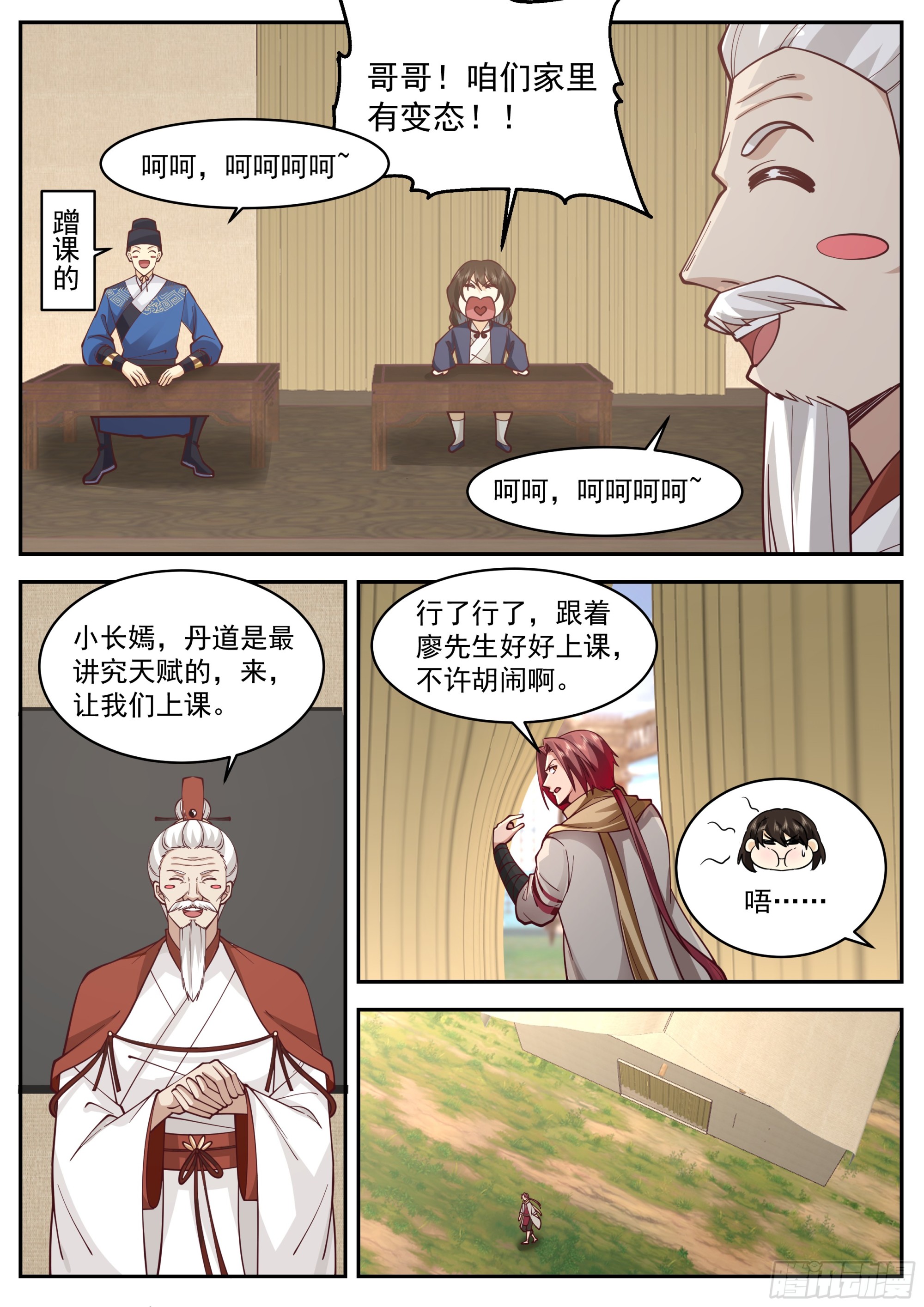 拜师-第79话