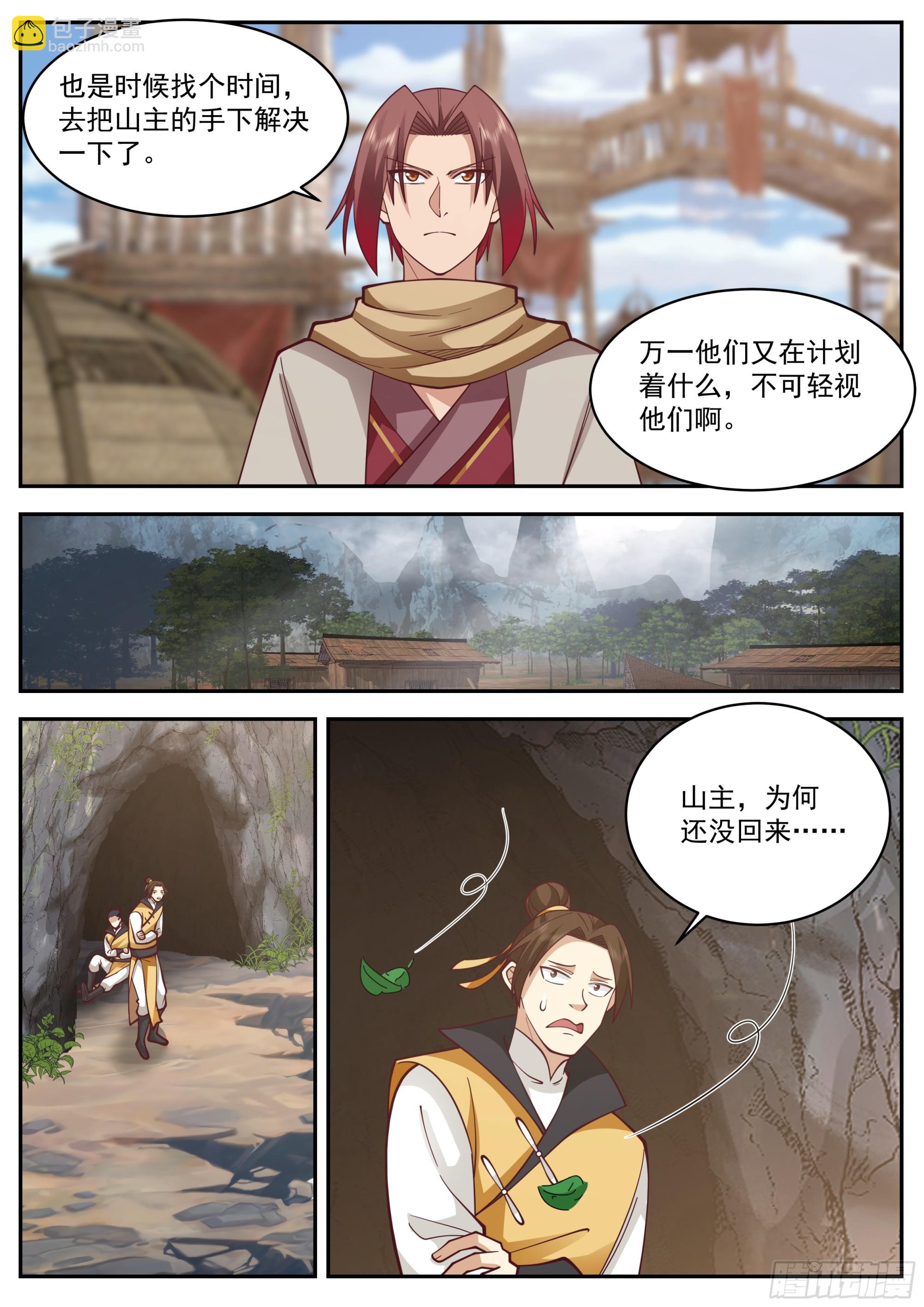 拜师-第79话