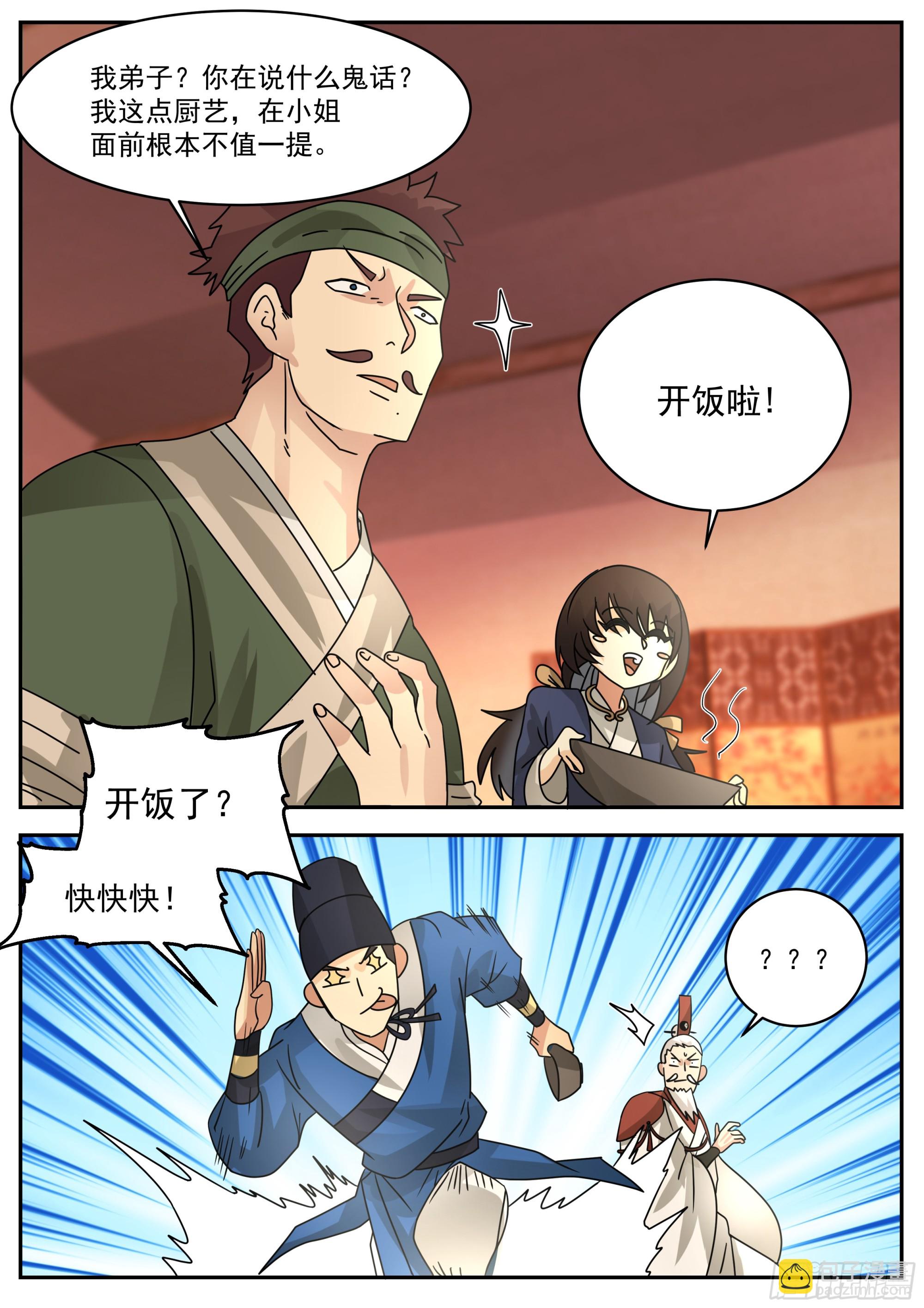 拜师-第79话
