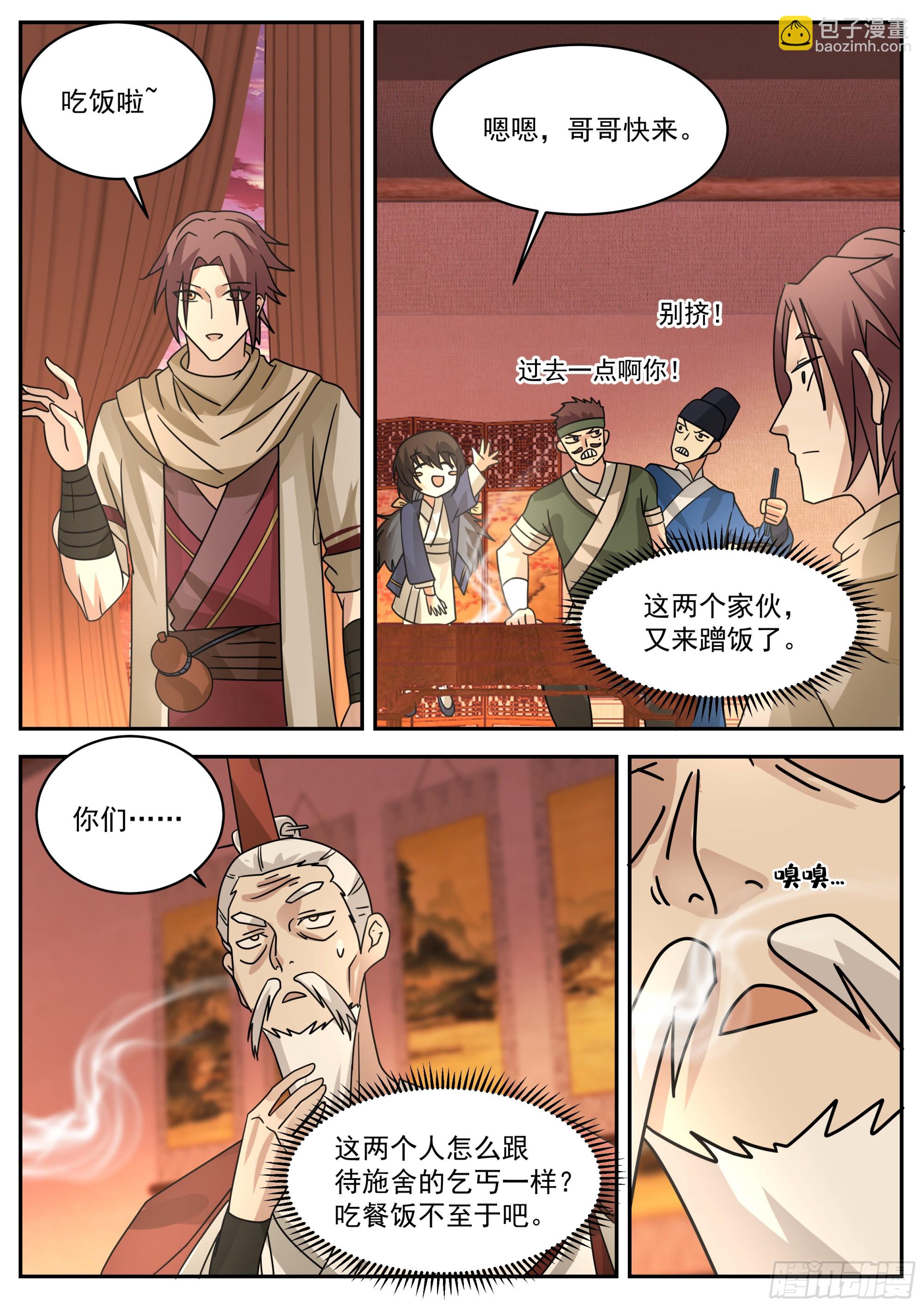 拜师-第79话