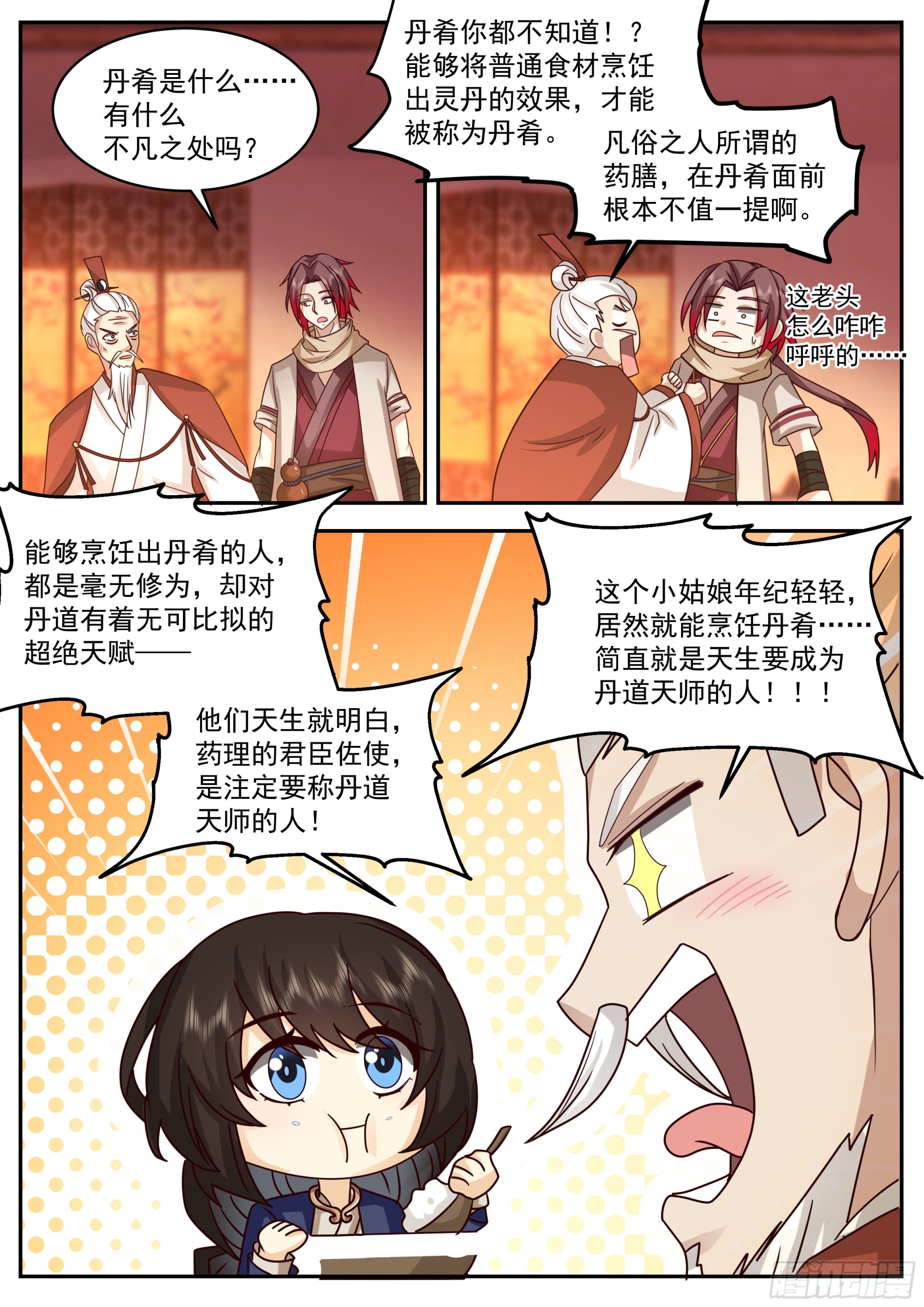 拜师-第79话