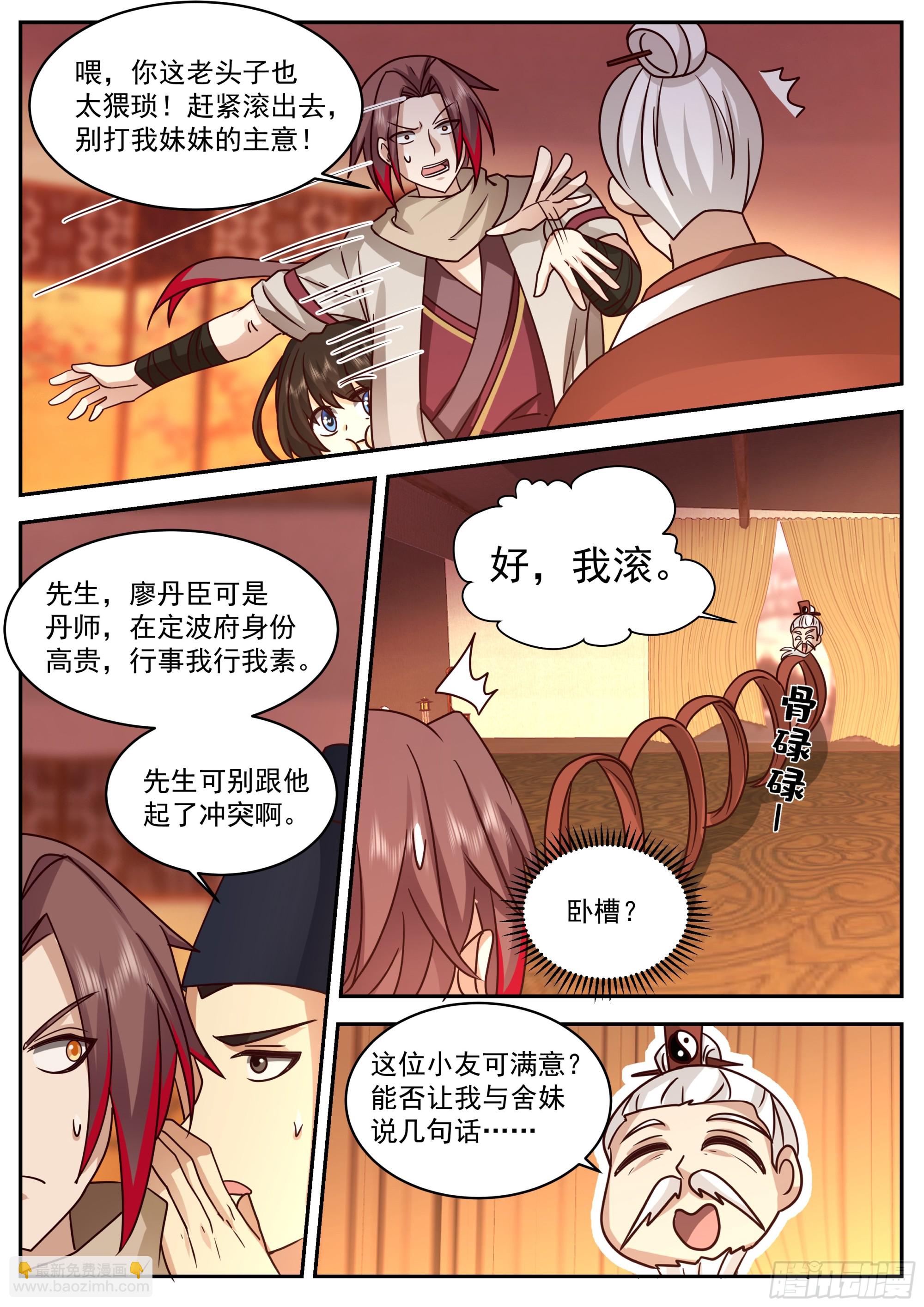 拜师-第79话