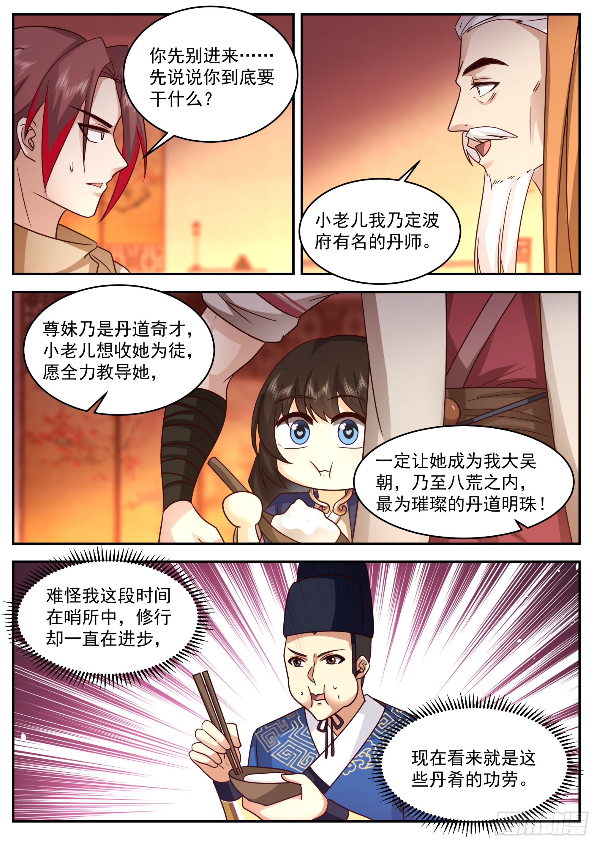 拜师-第79话