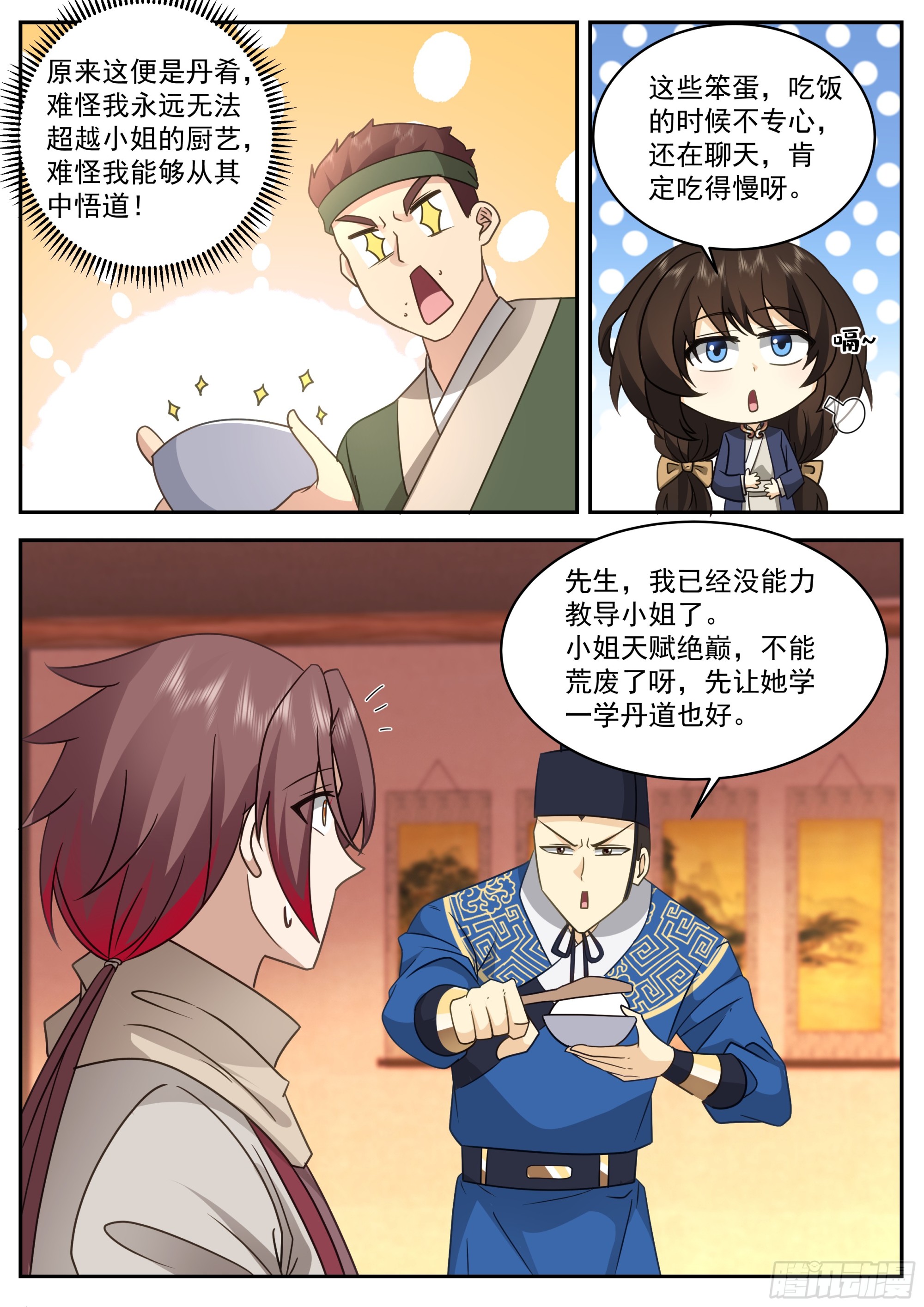 拜师-第79话
