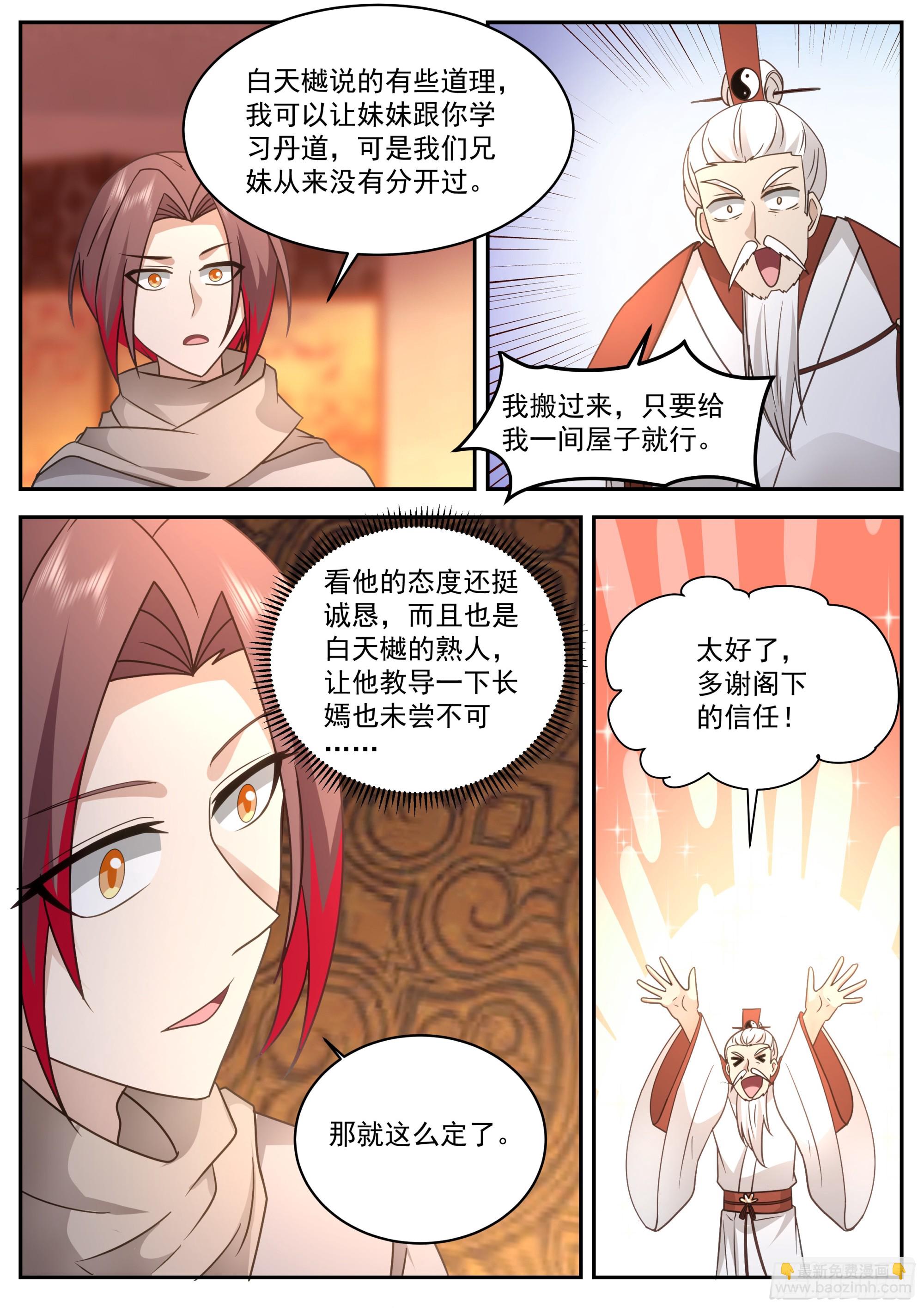 拜师-第79话