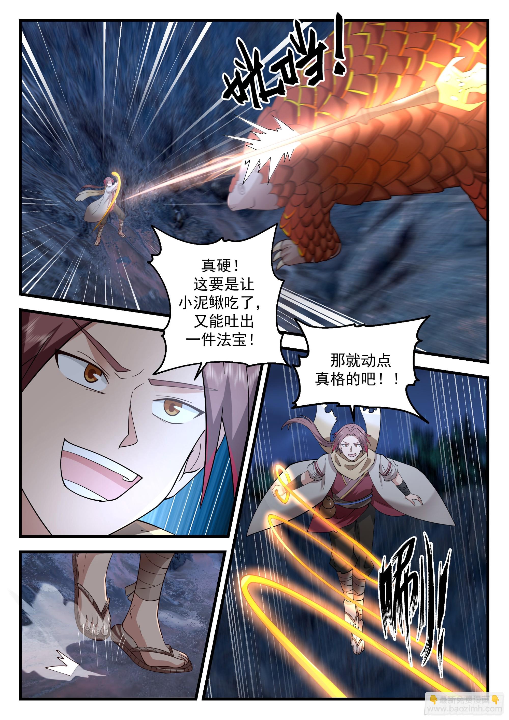 陨石与妖兽-第81话