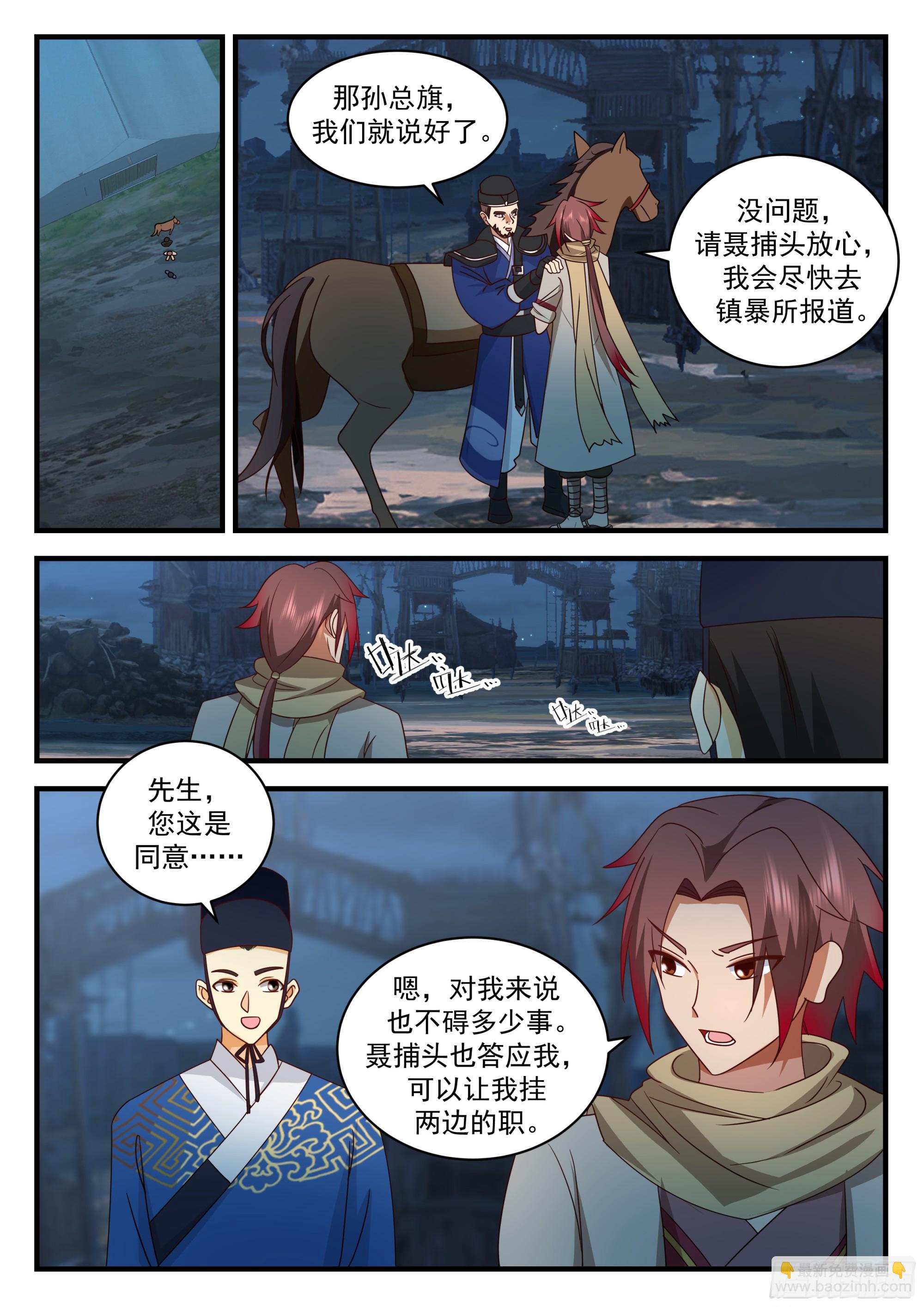陨石与妖兽-第81话