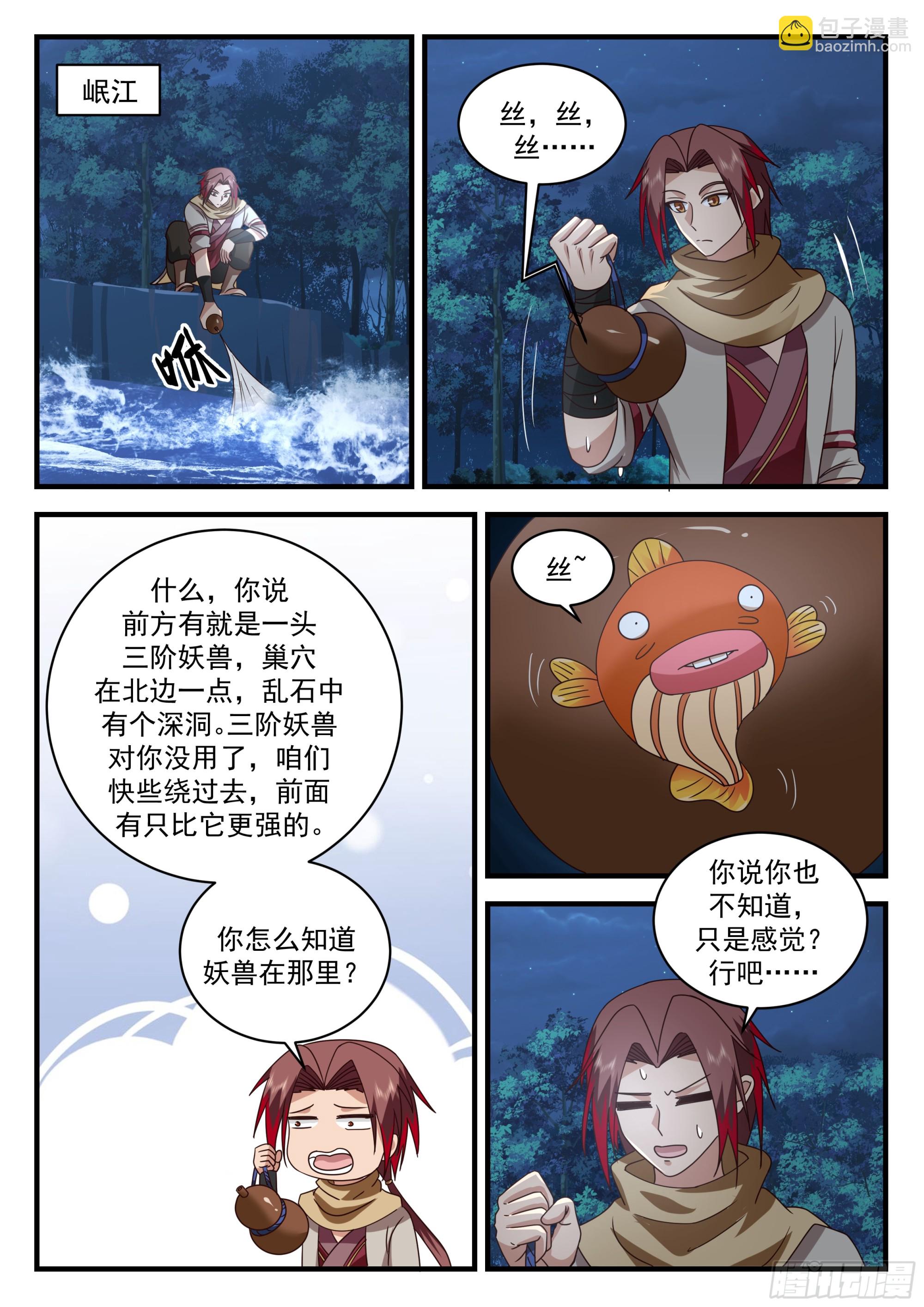 陨石与妖兽-第81话