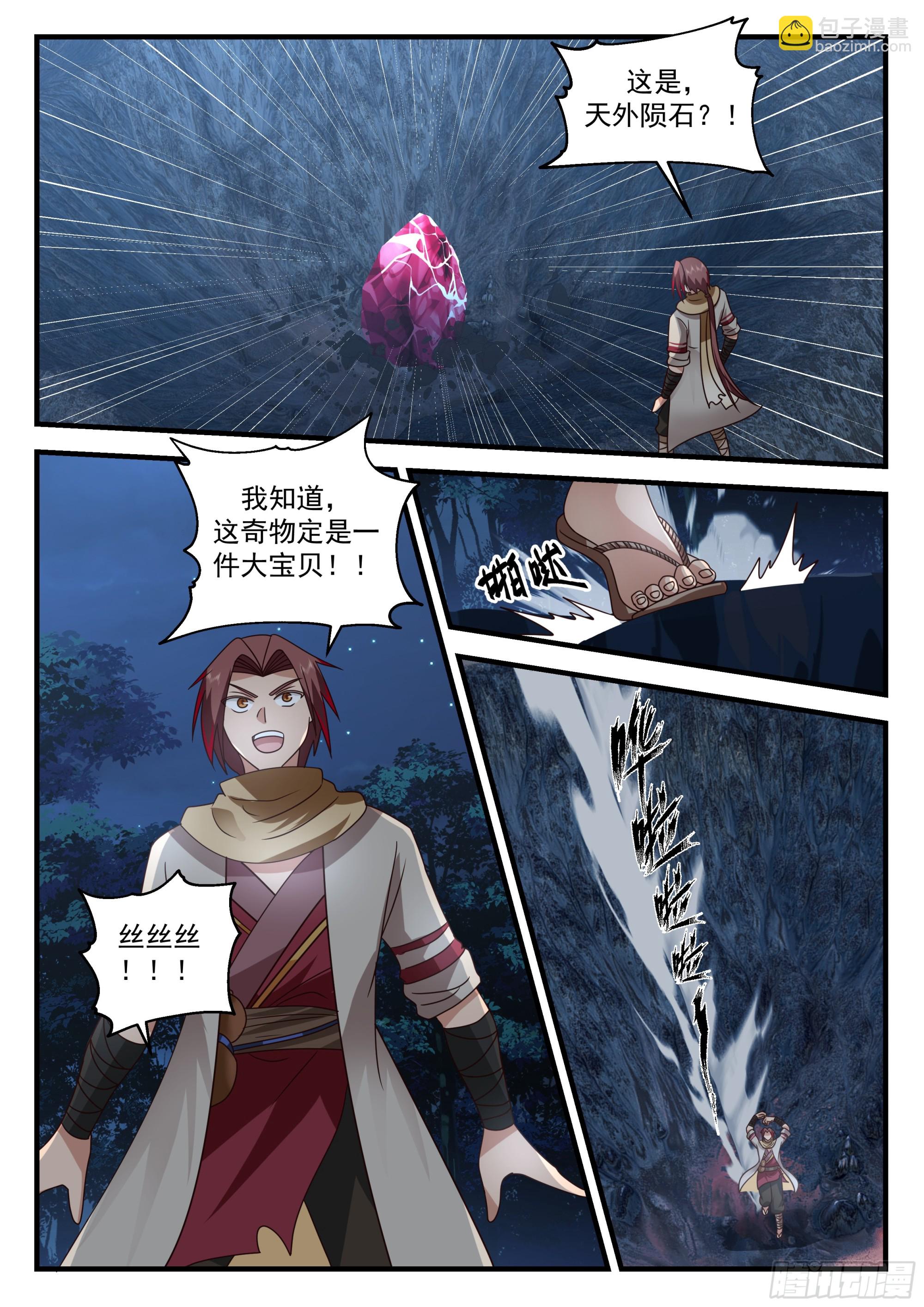 陨石与妖兽-第81话