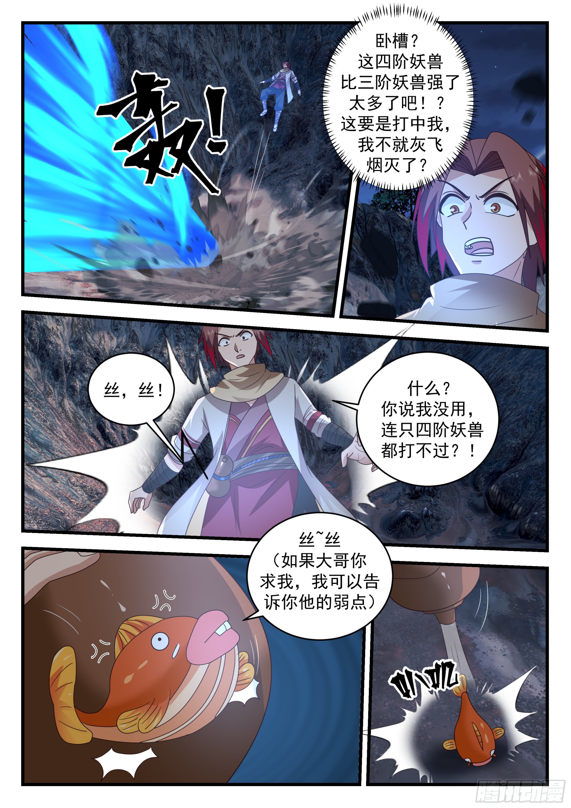 陨石与妖兽-第81话