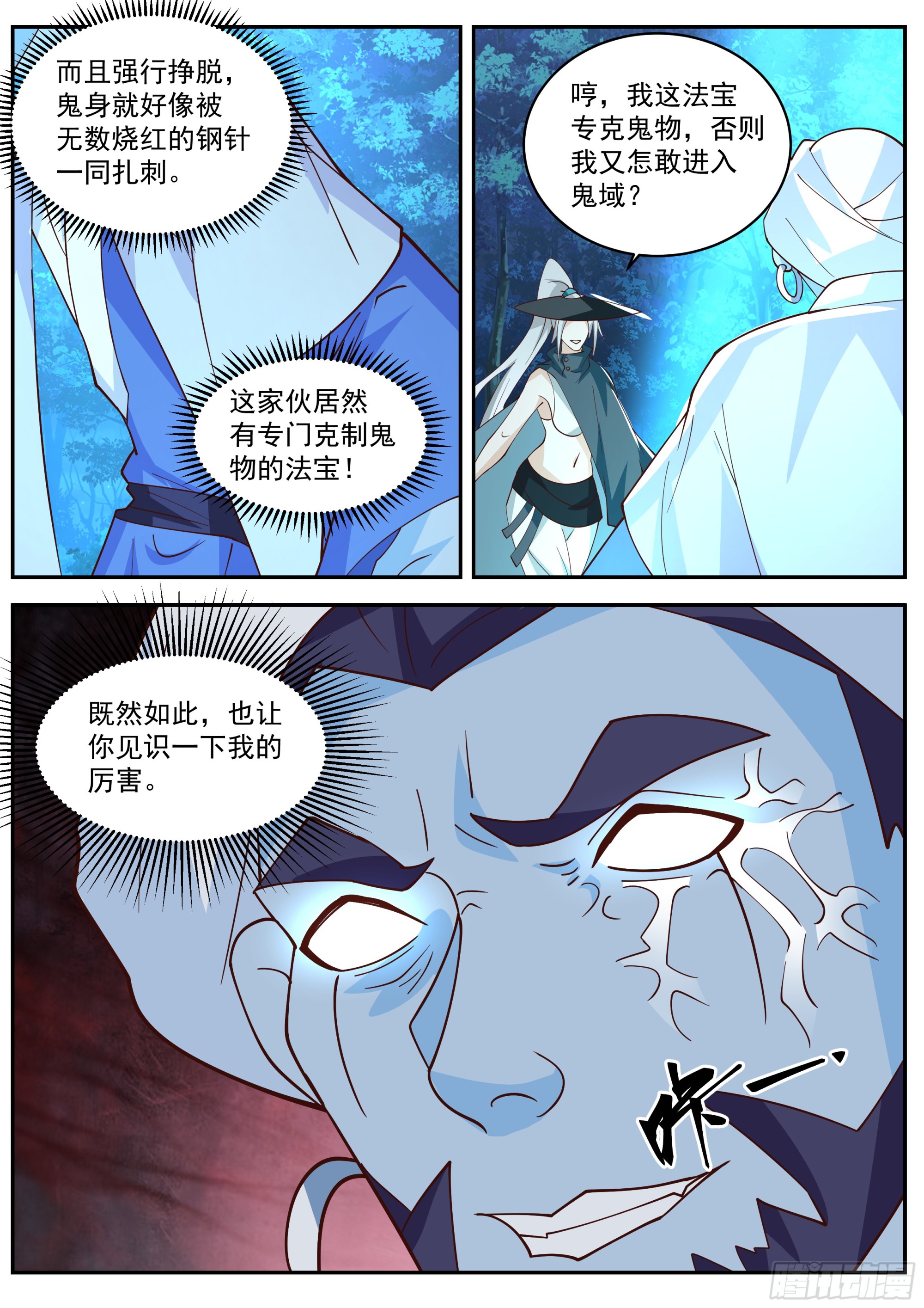斗笠女子-第83话