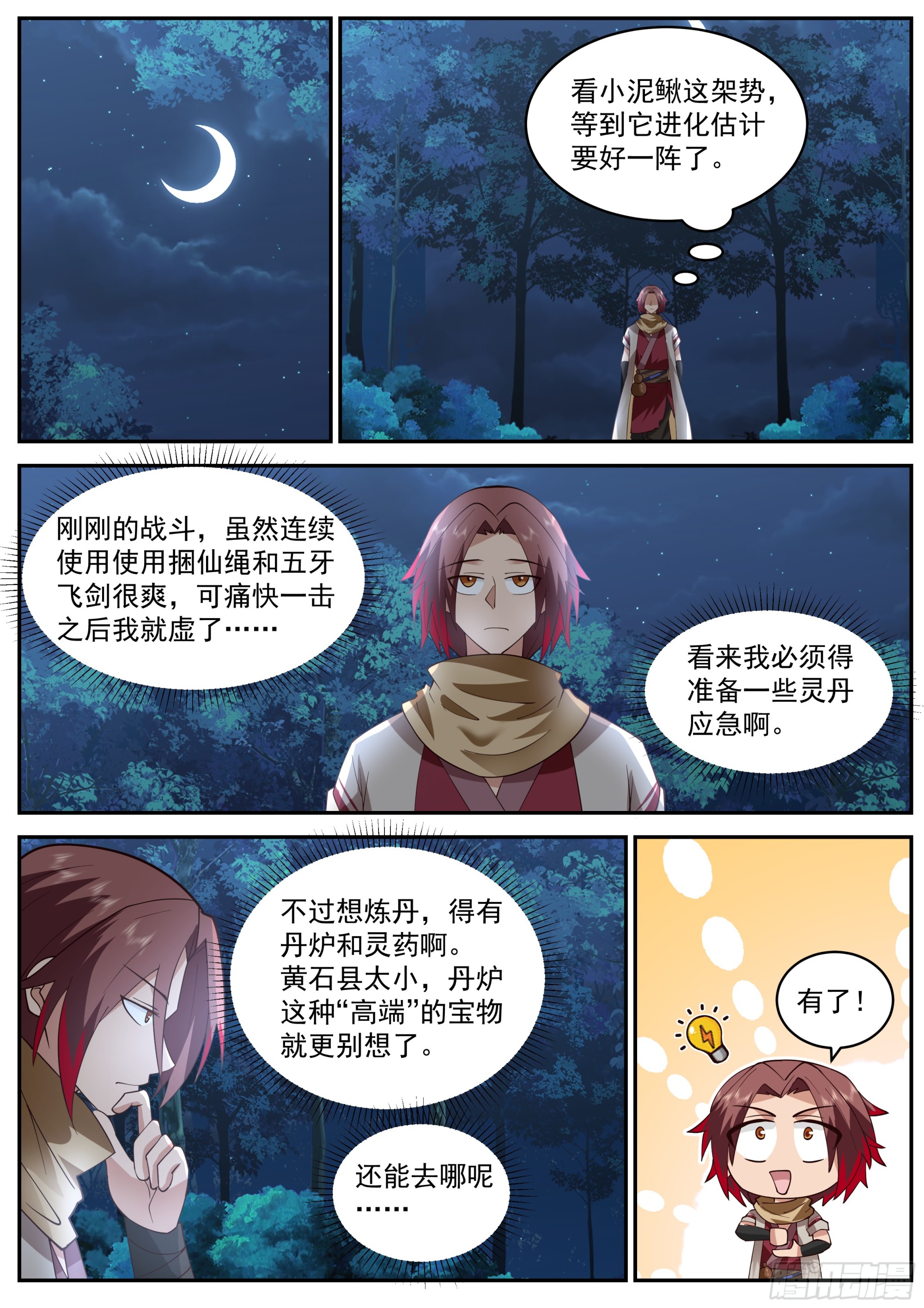斗笠女子-第83话