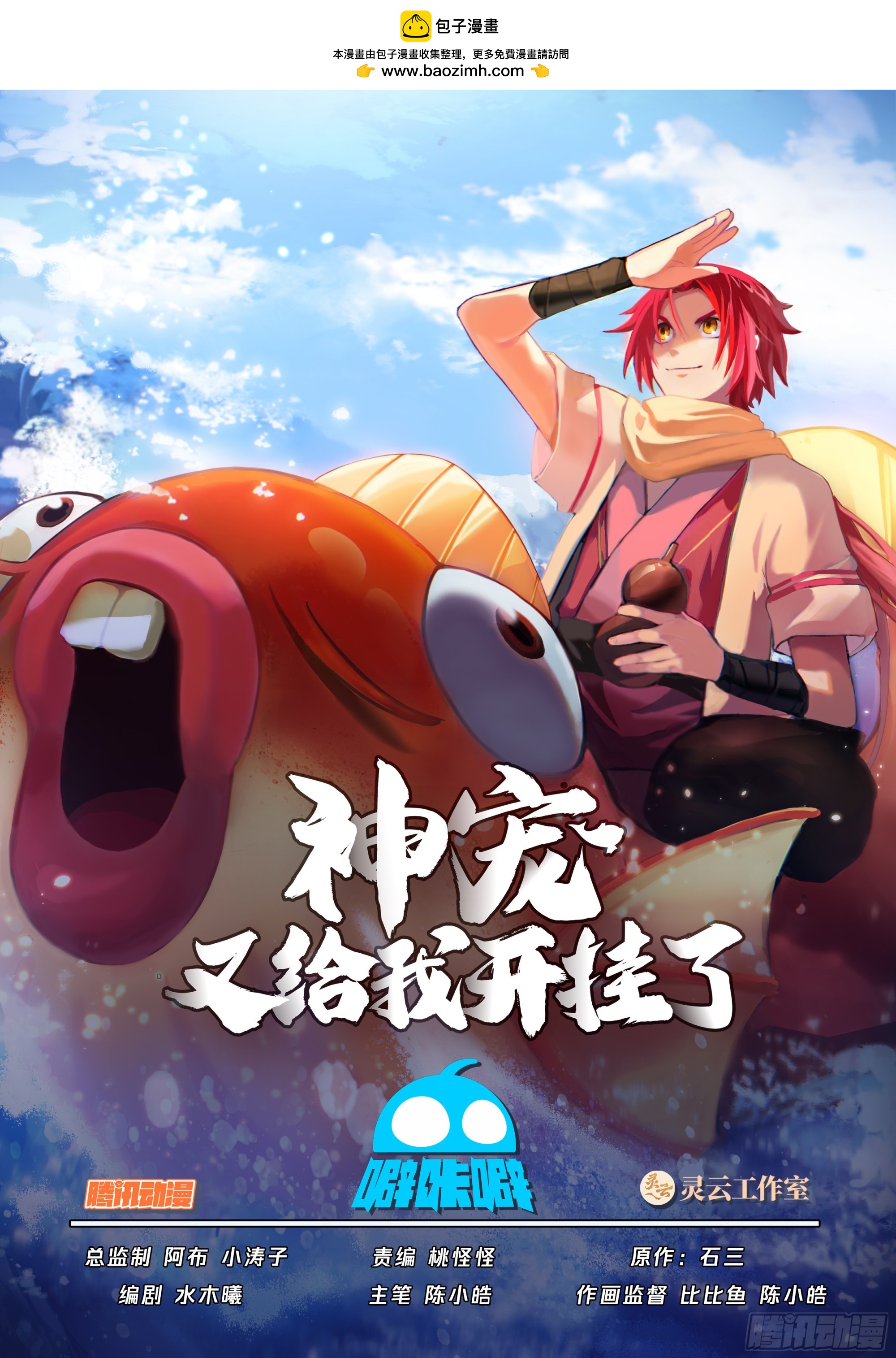 解决小麻烦-第85话