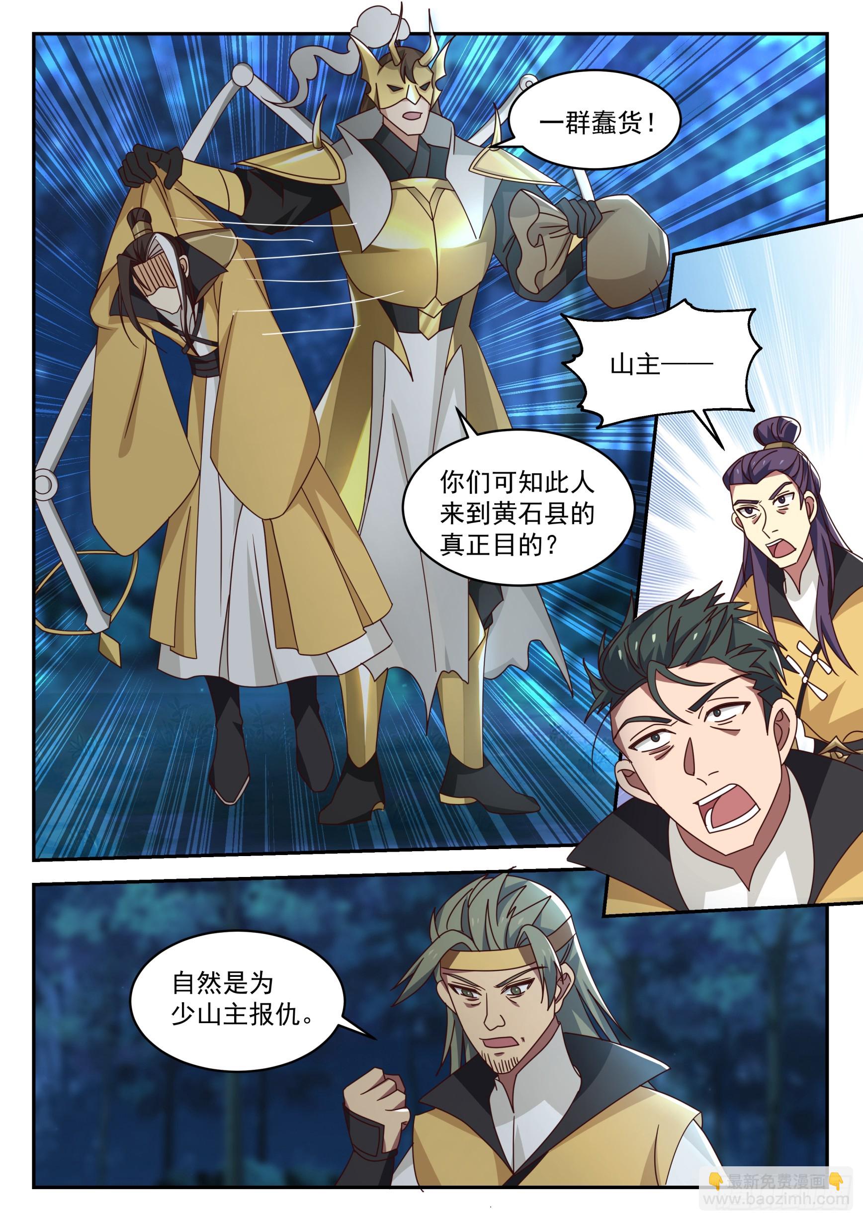 解决小麻烦-第85话